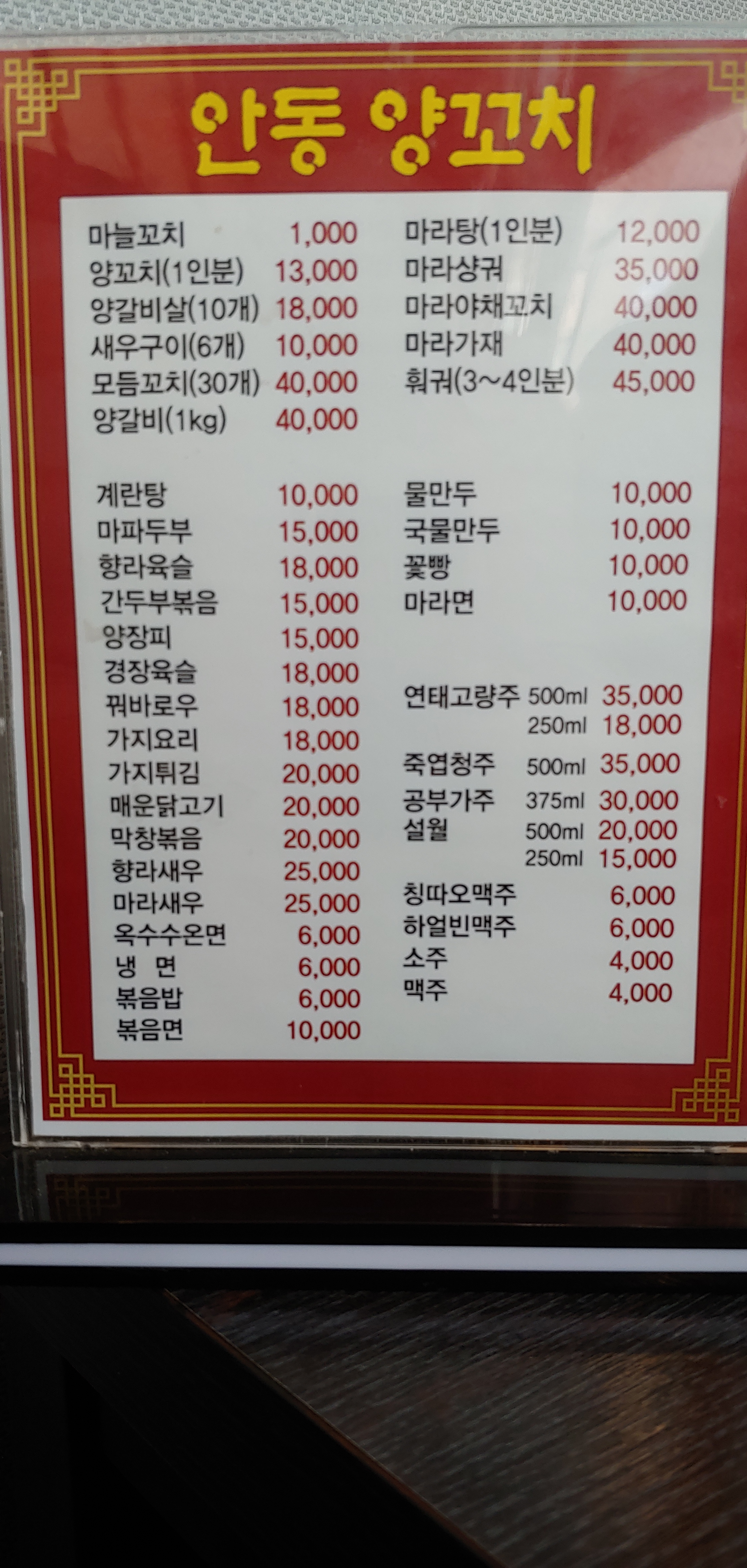 안동양꼬치