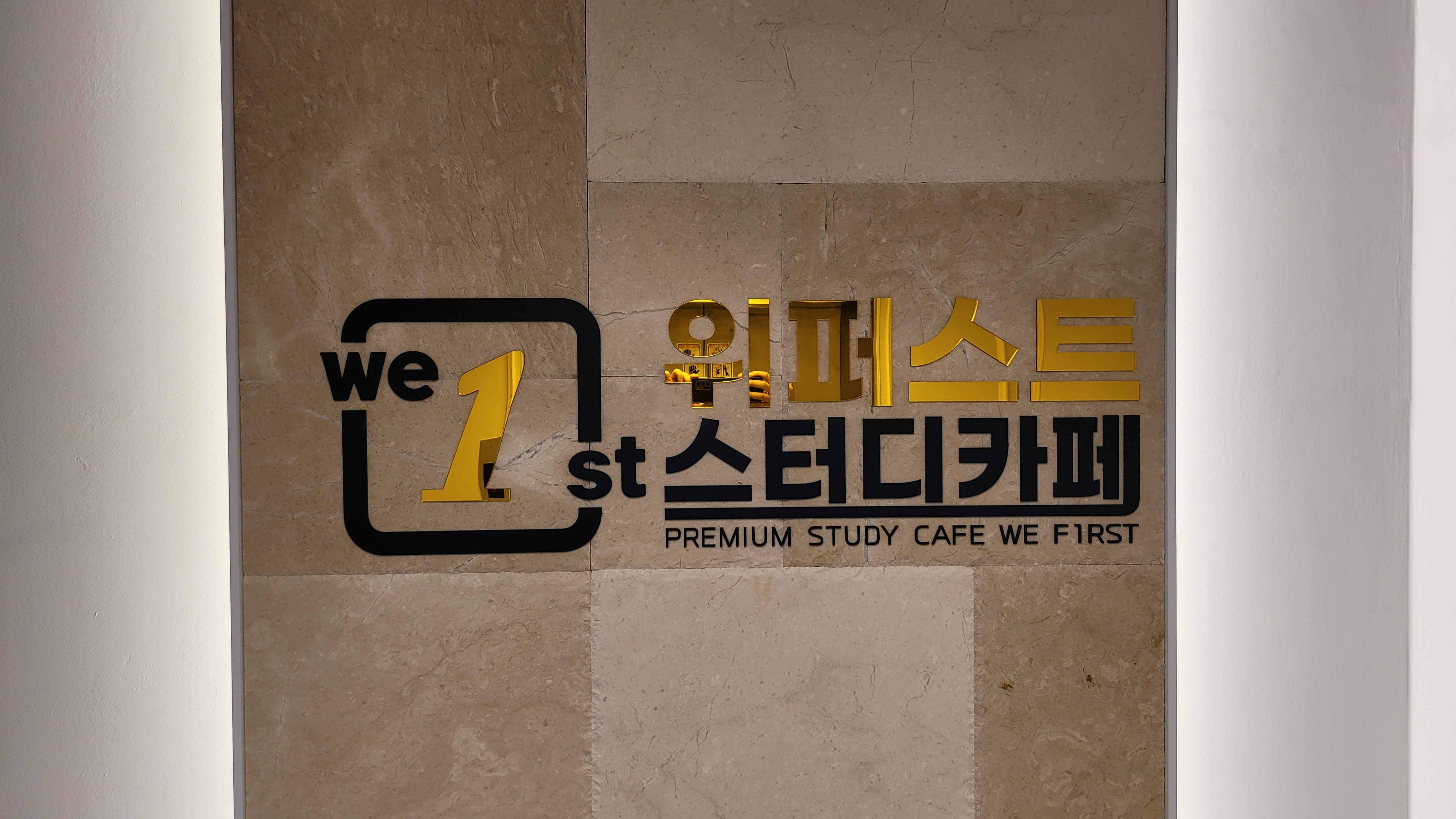 위퍼스트 스터디카페 이매야탑점