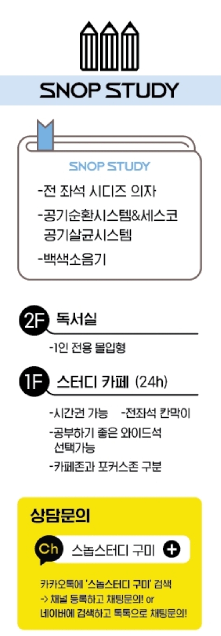 스놉스터디카페 구미원남점 대표이미지