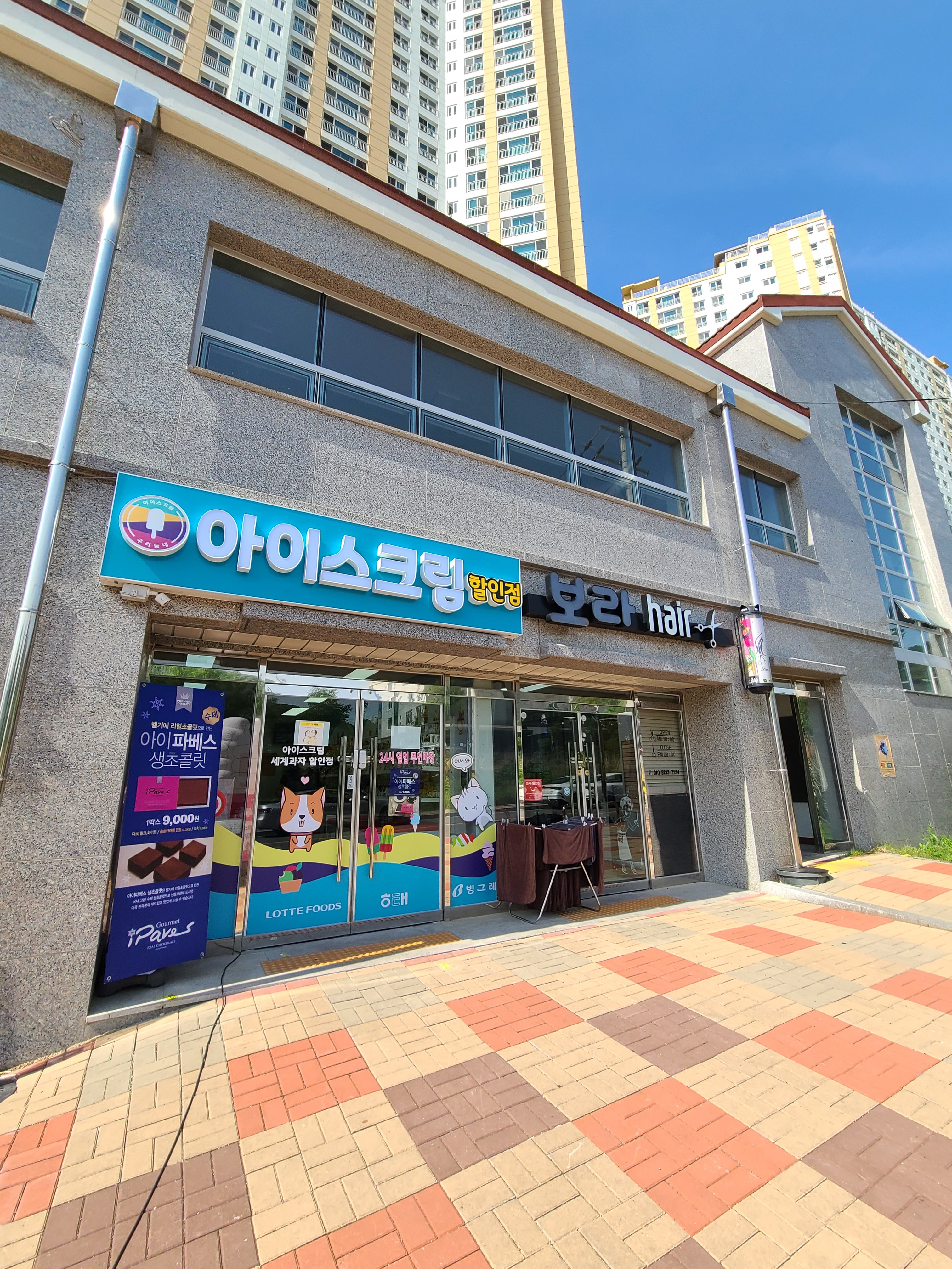 우리동네아이스크림할인점 칠곡점