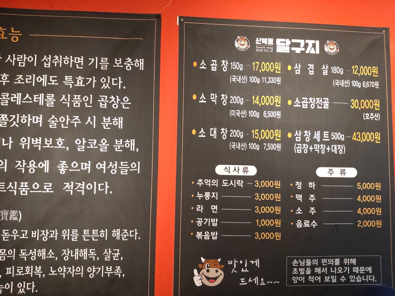 산북동달구지 군산본점