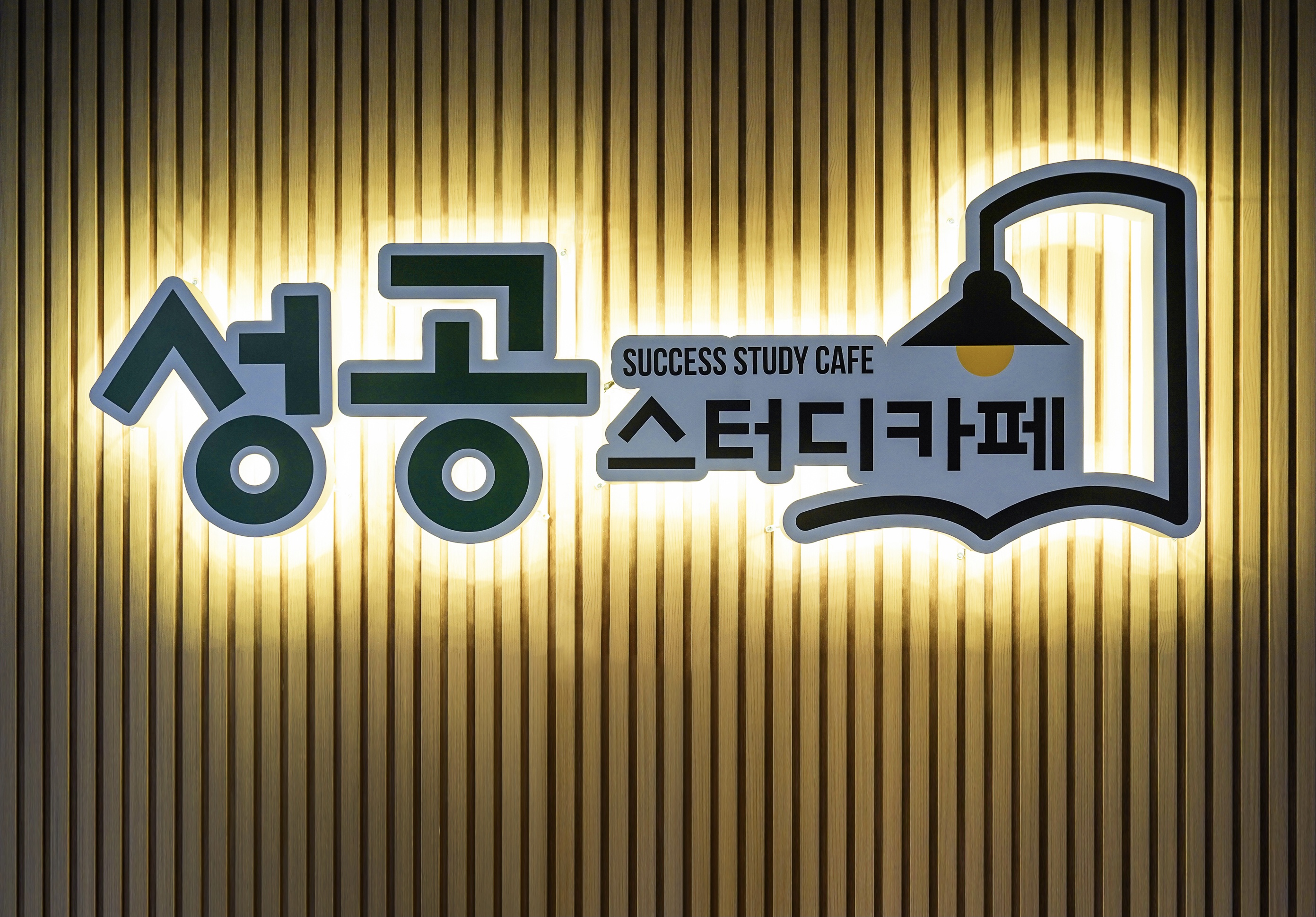 성공스터디카페 영덕점 대표이미지