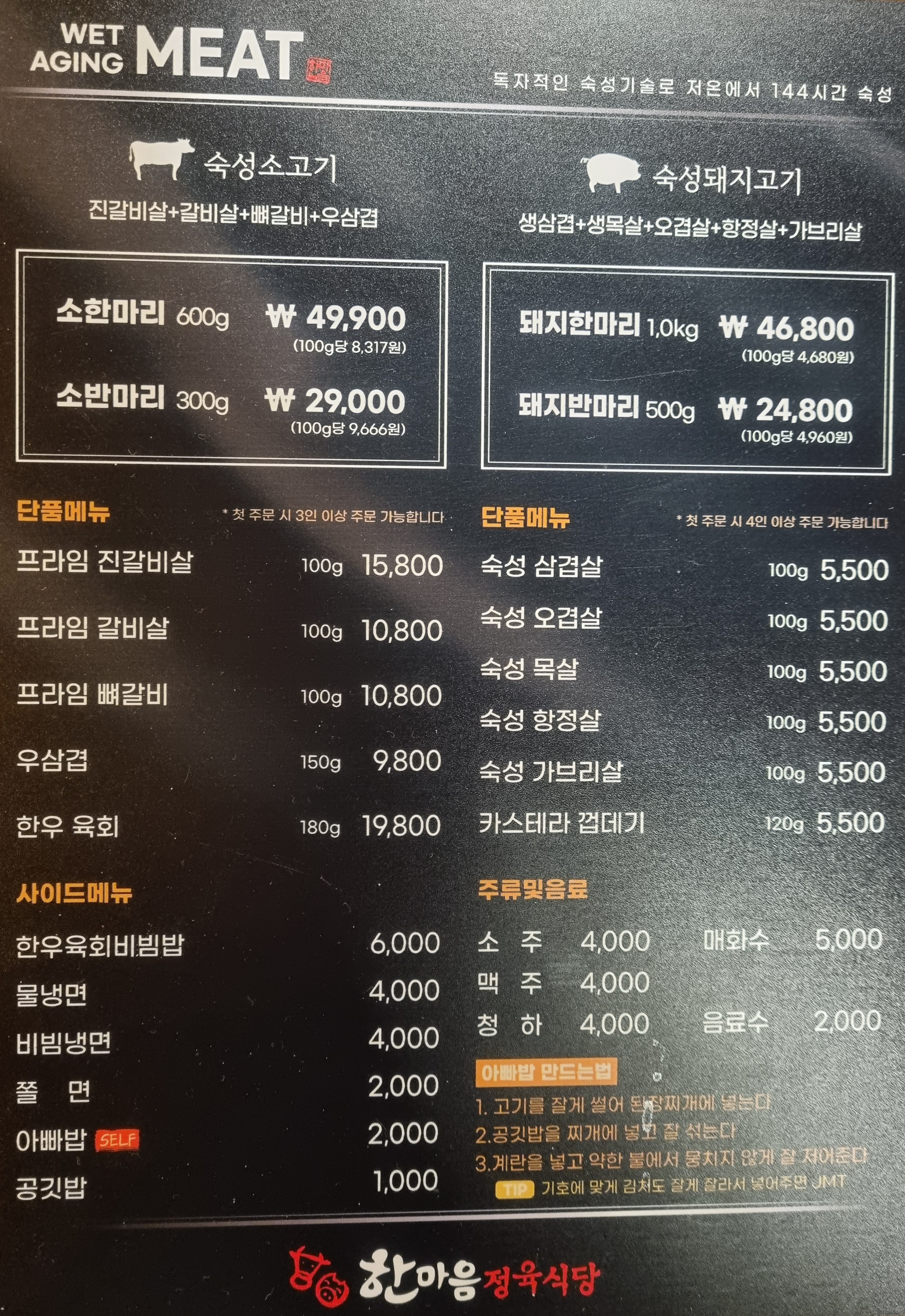 한마음정육식당 세종보람점