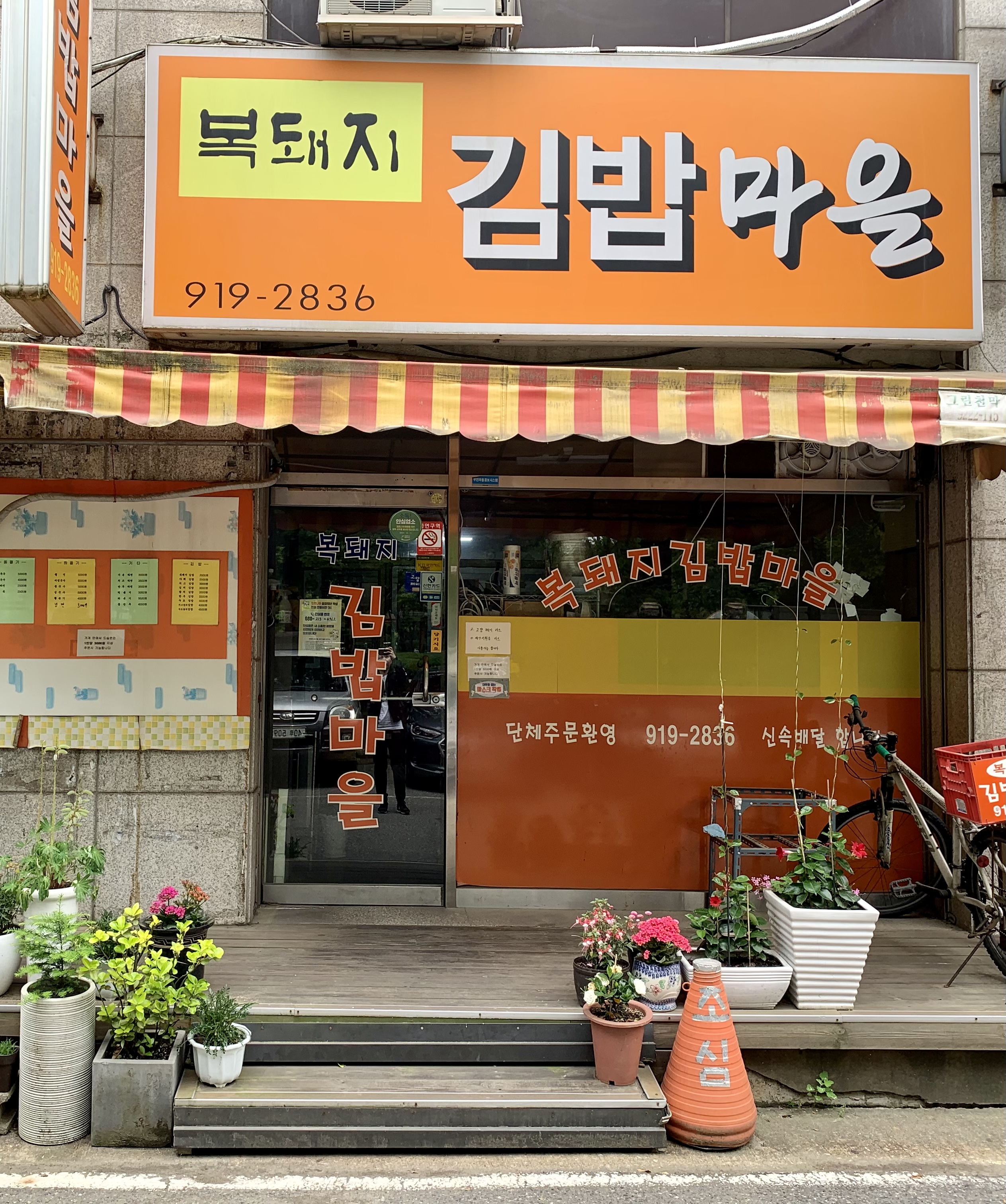 복돼지김밥마을
