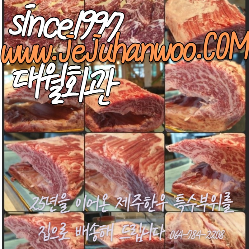 대월회관 정육점