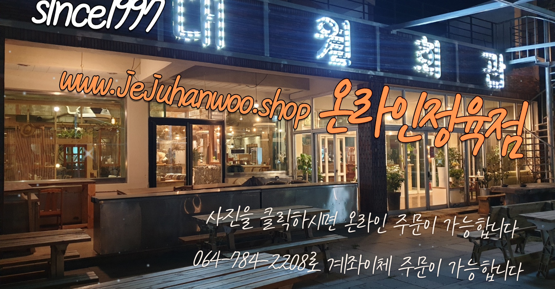 대월회관 정육점