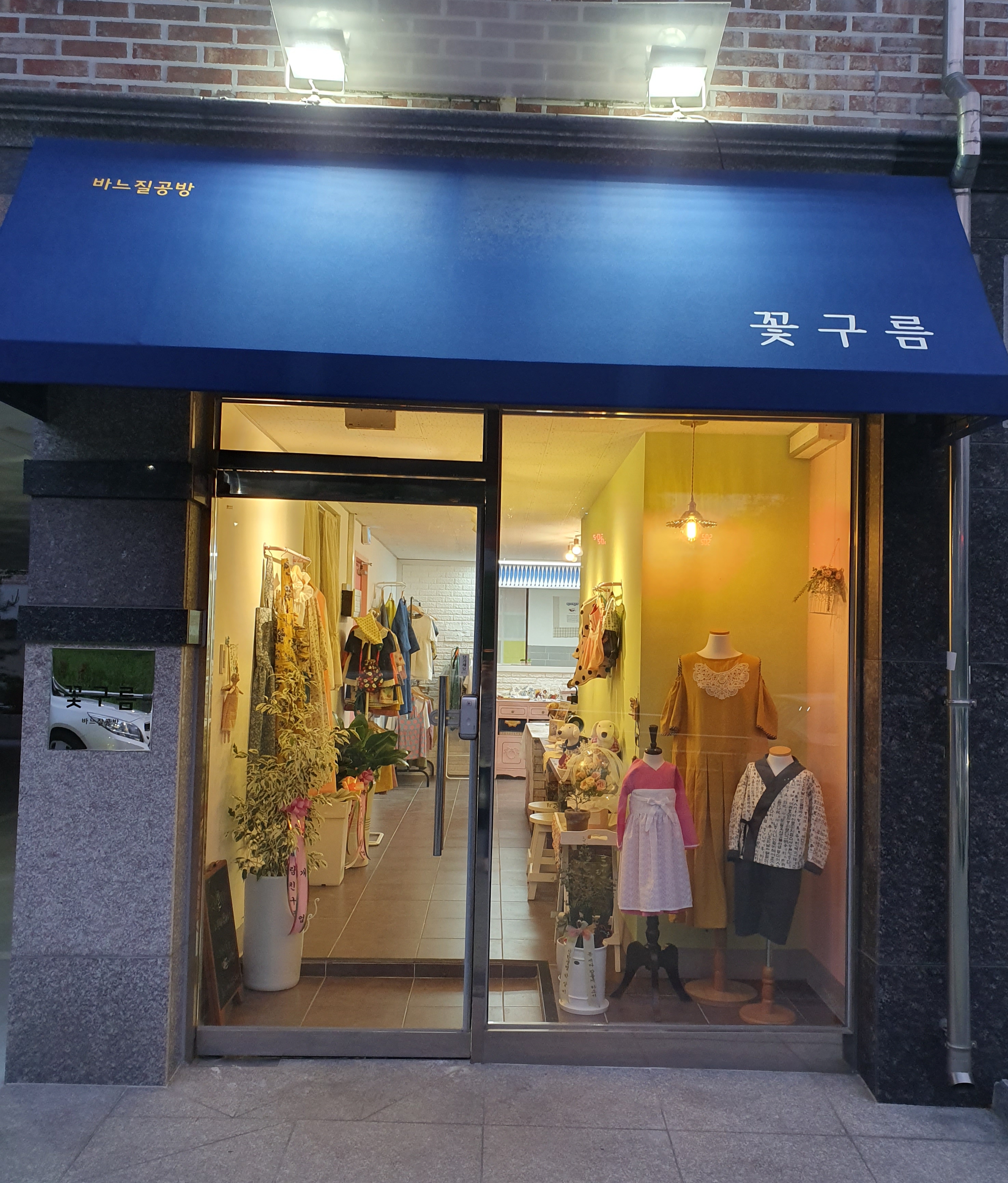 꽃구름공방