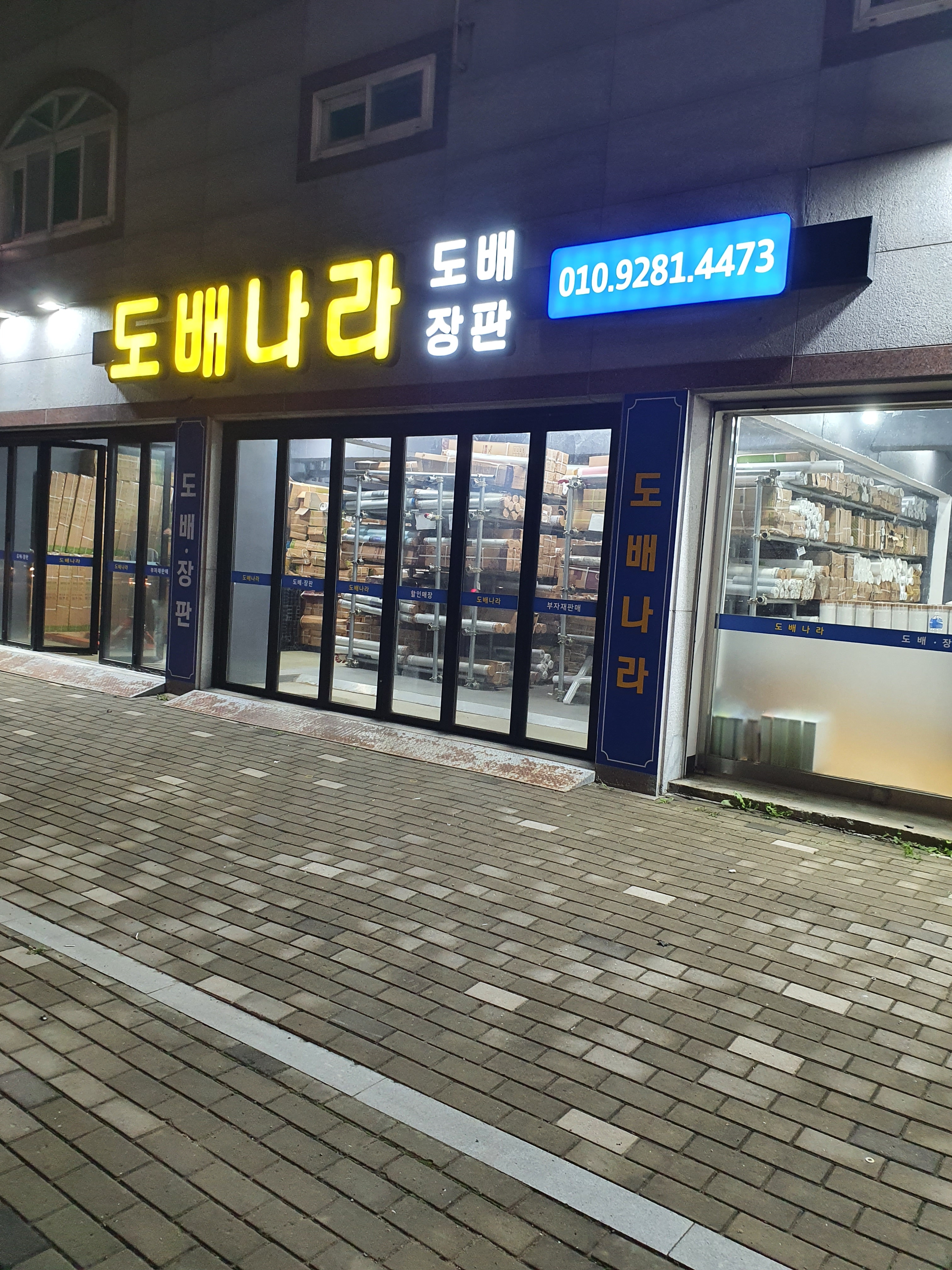 도배나라 대표 이미지