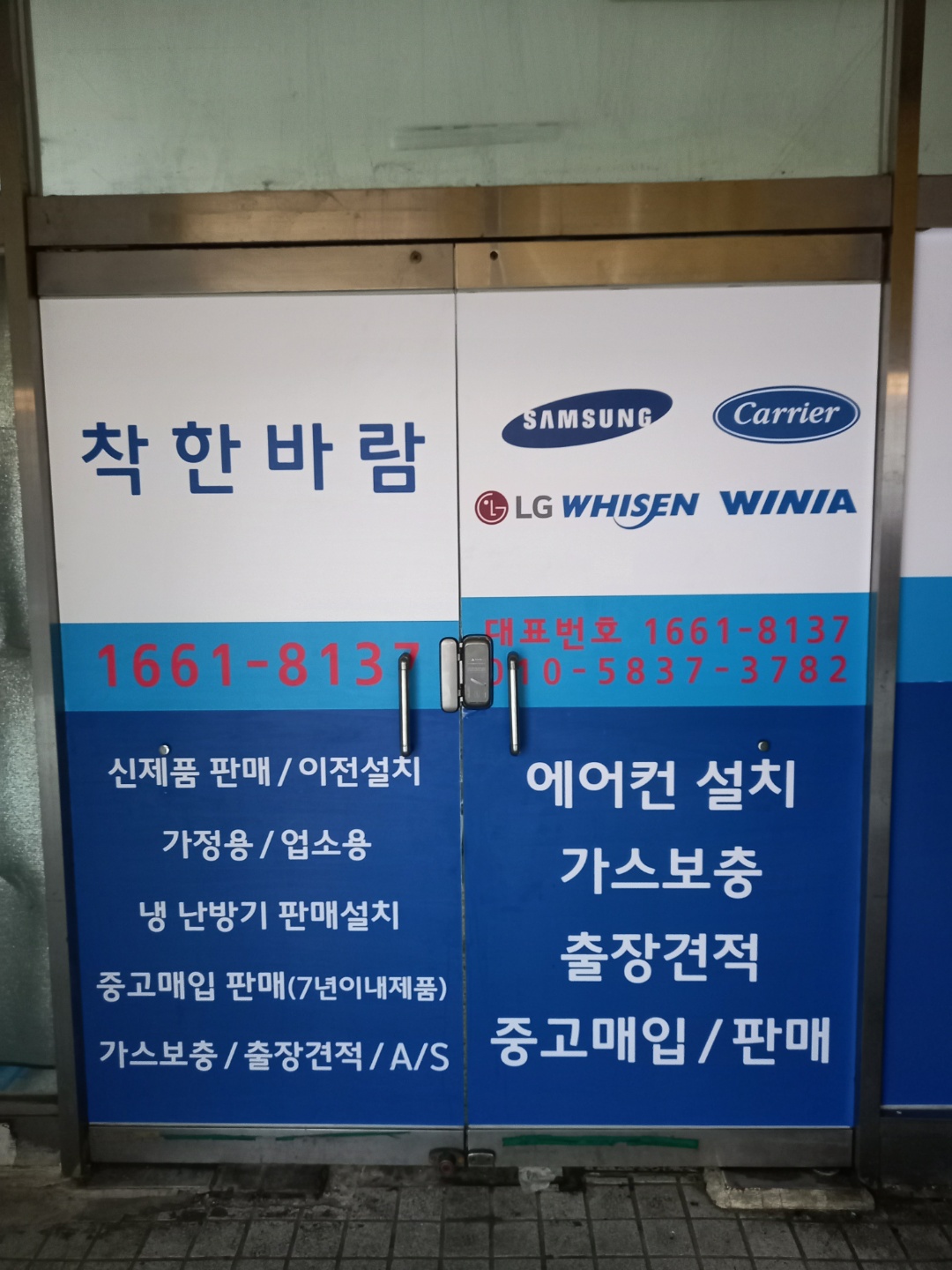 착한바람에어컨