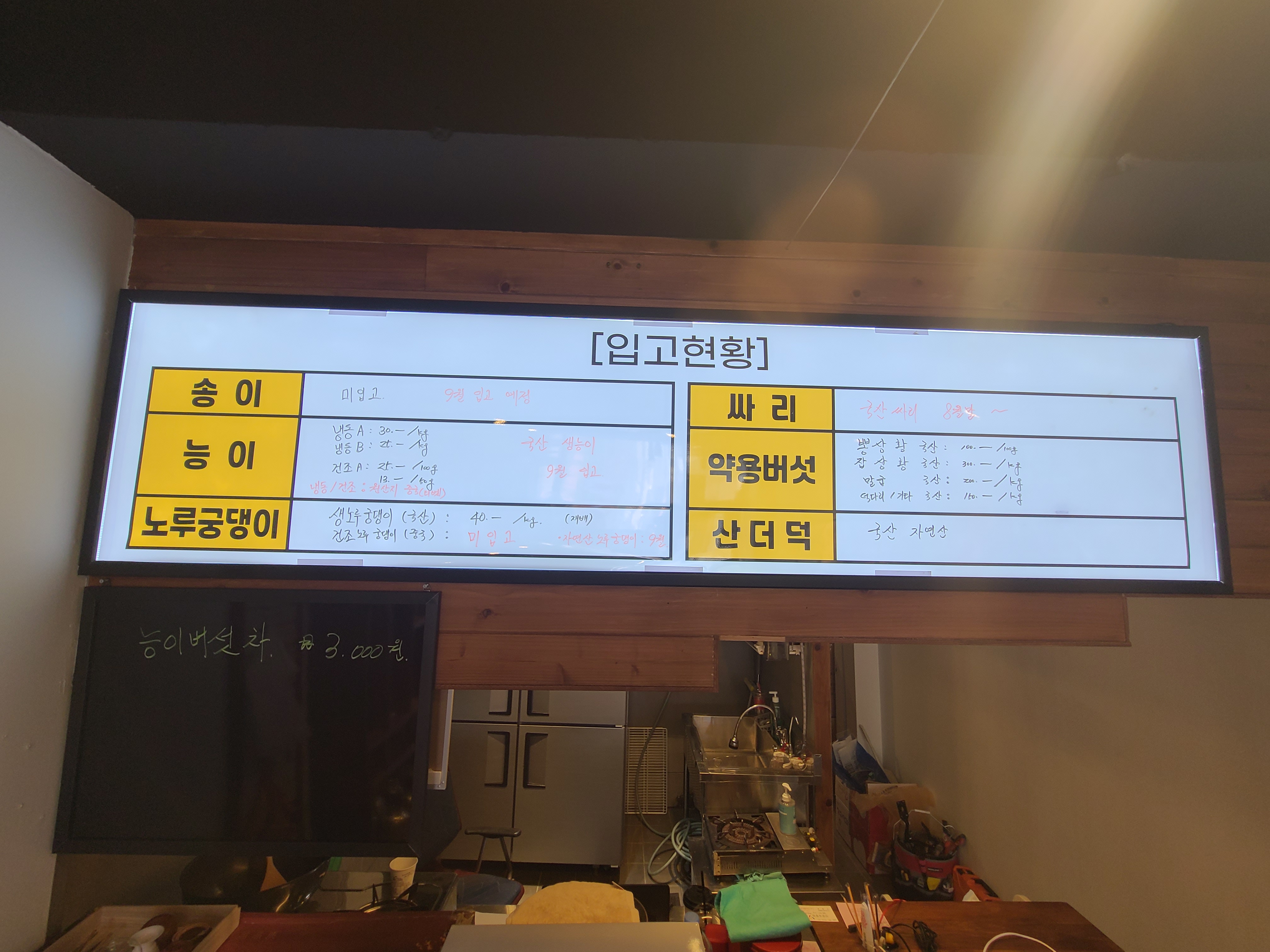 말바우 자연산 능이버섯가게