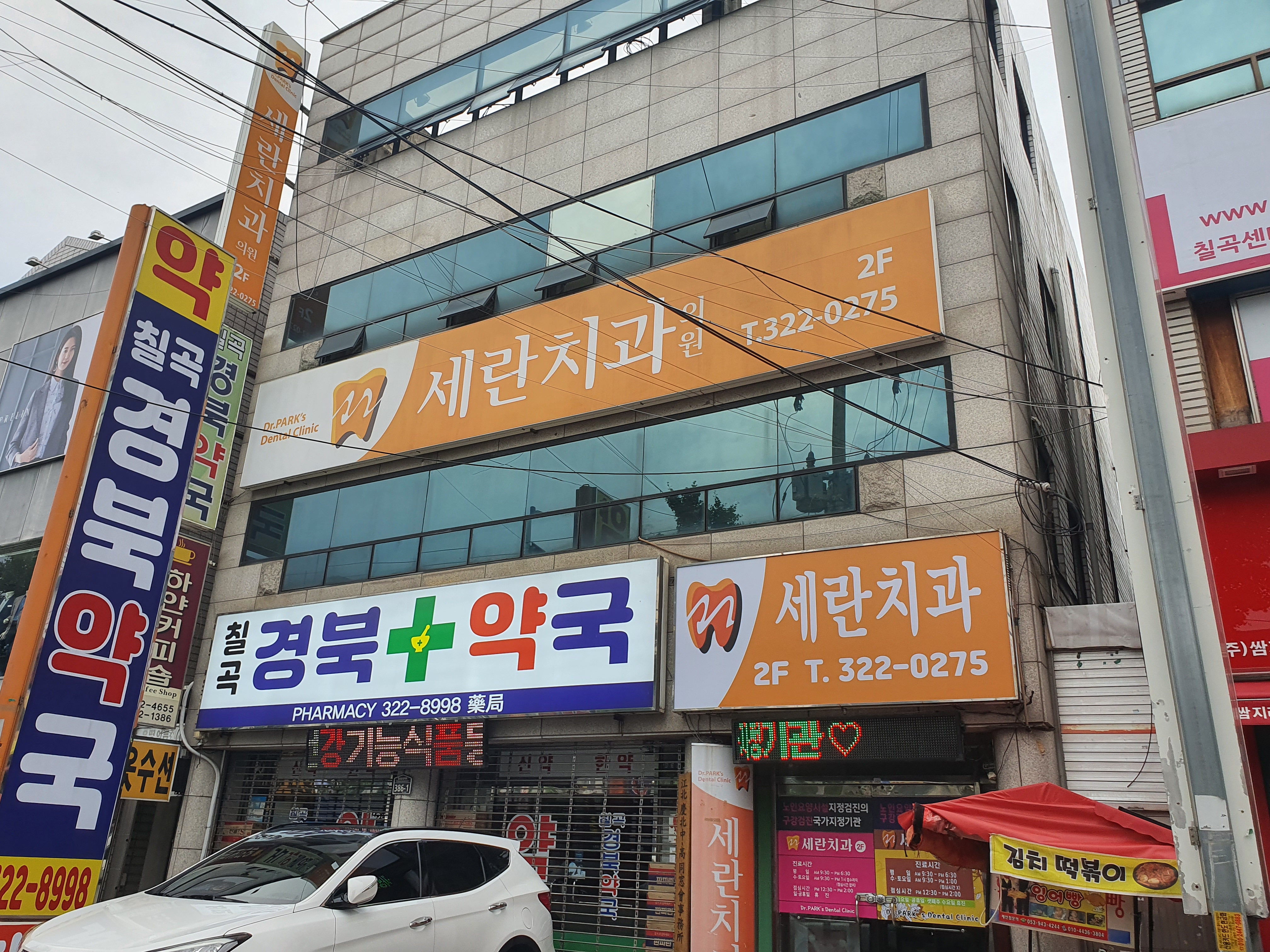 세란치과의원