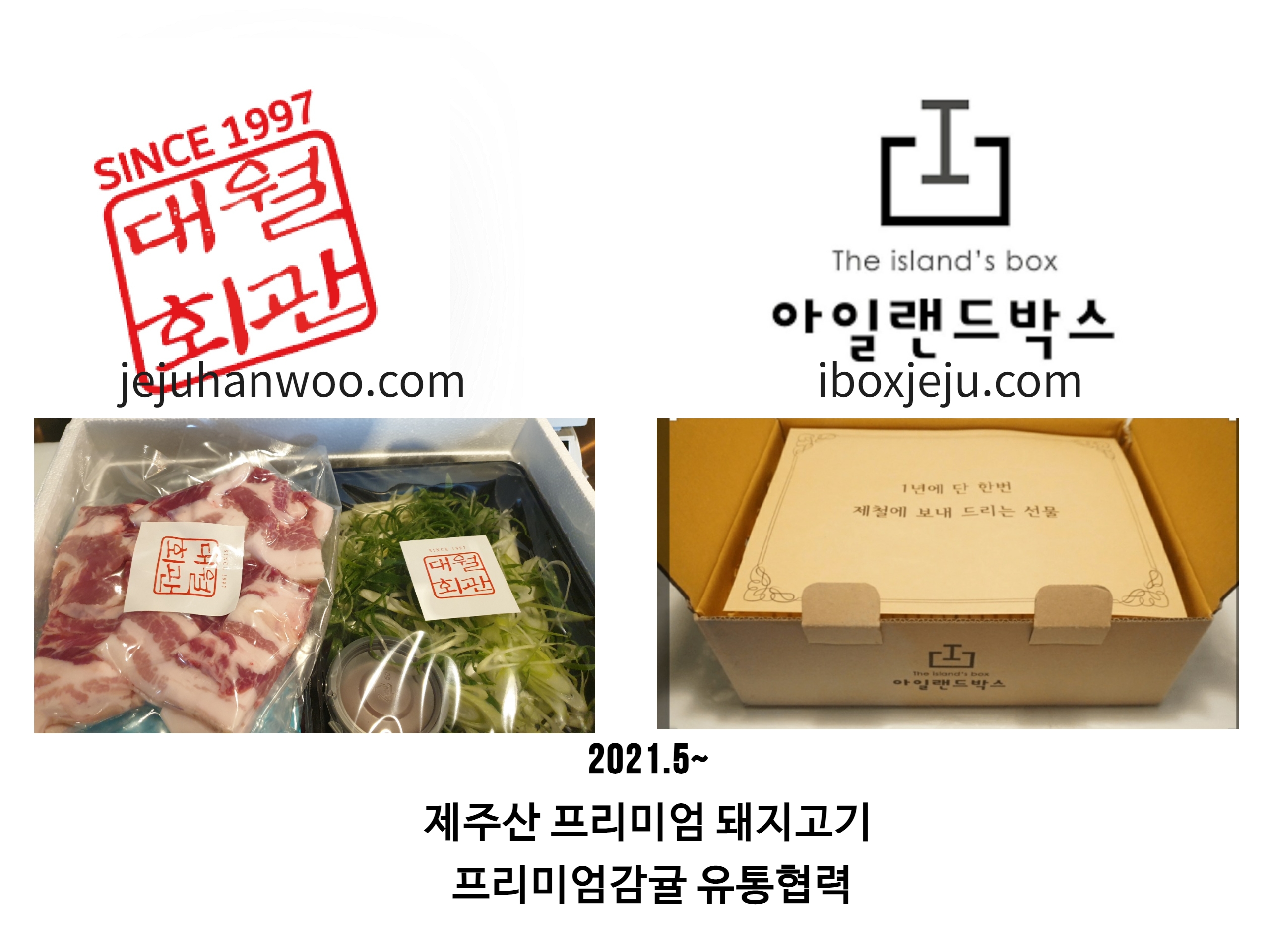 대월회관 정육점