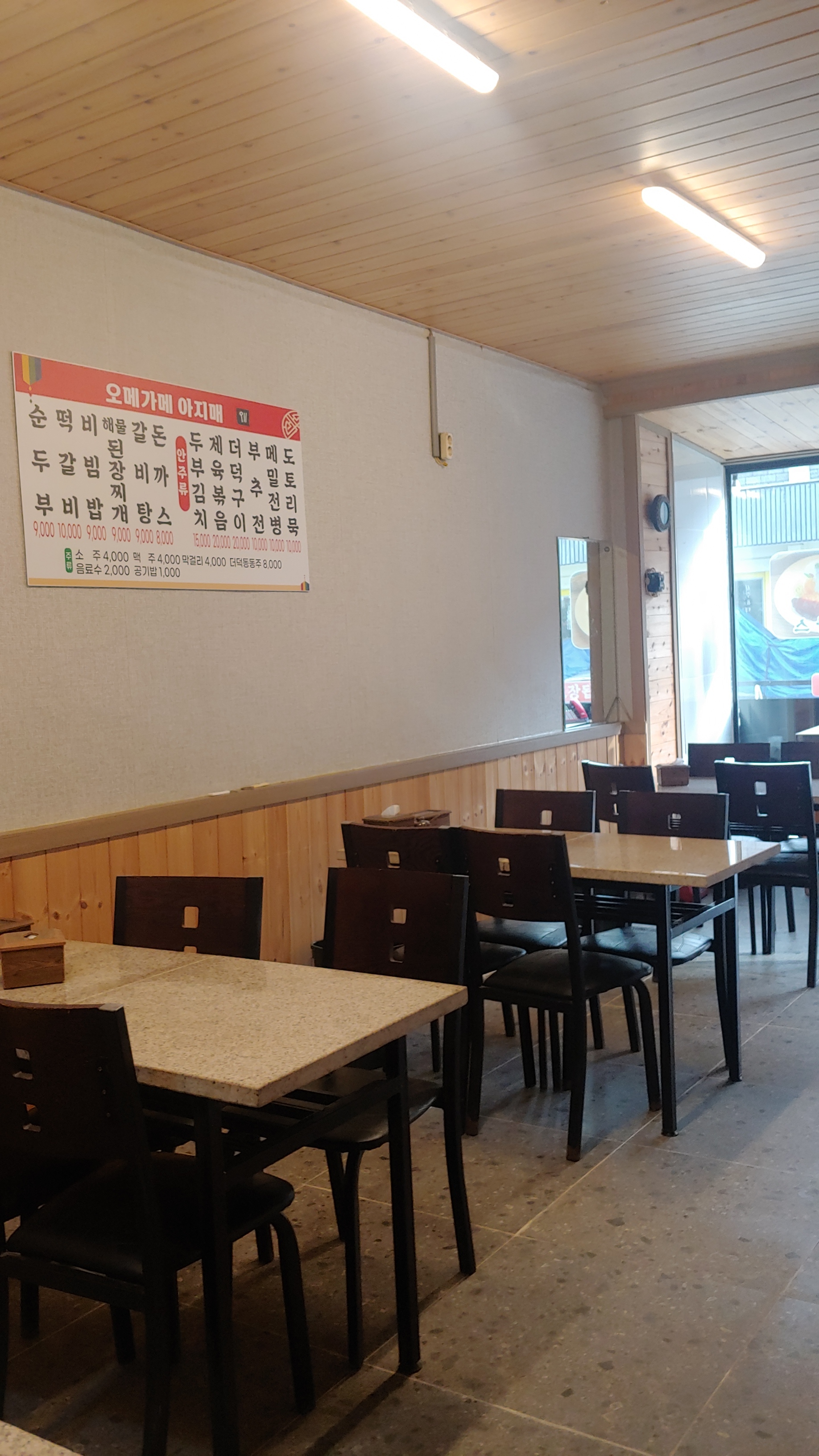오메가메 아지매식당