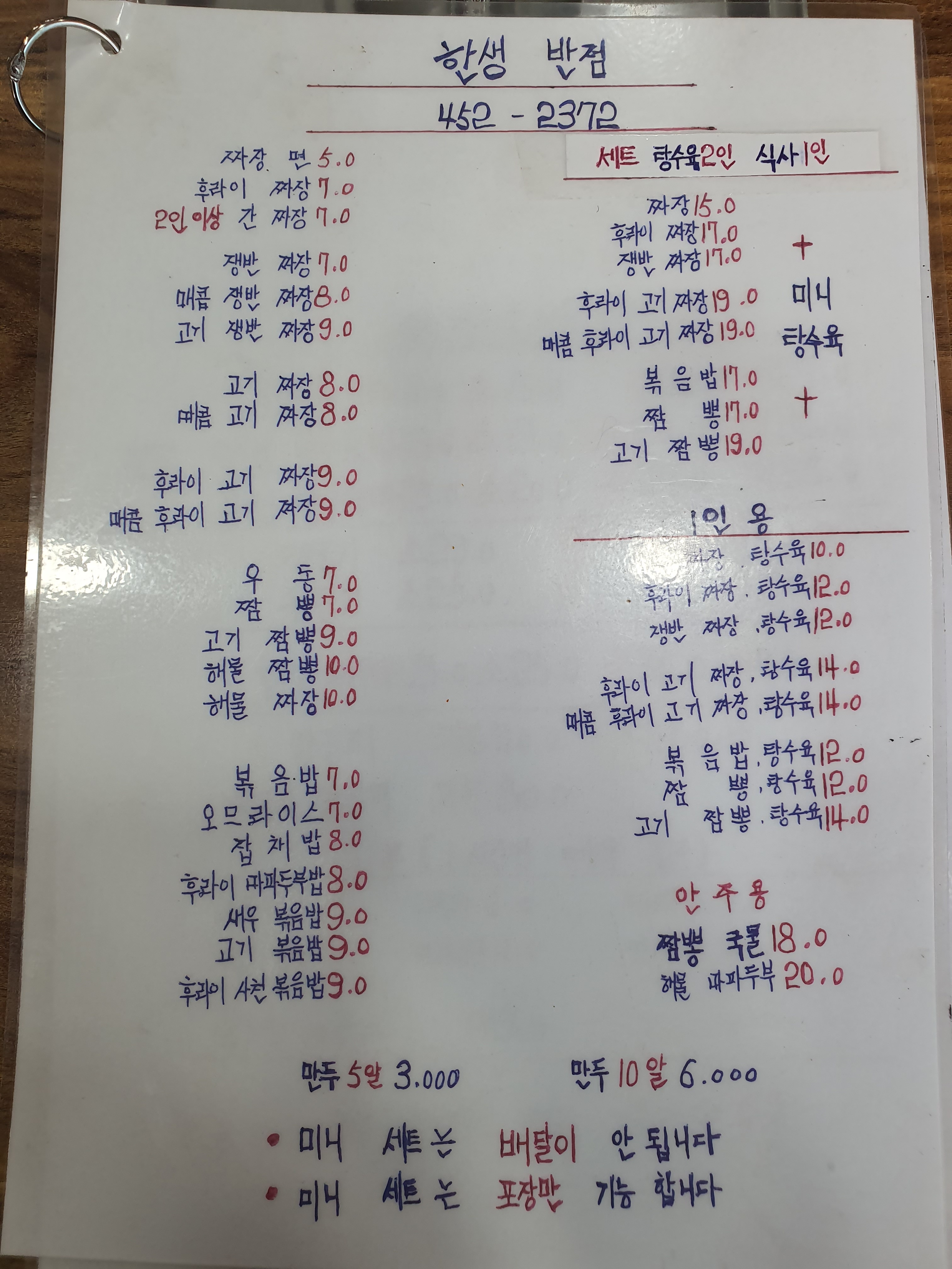 한생반점