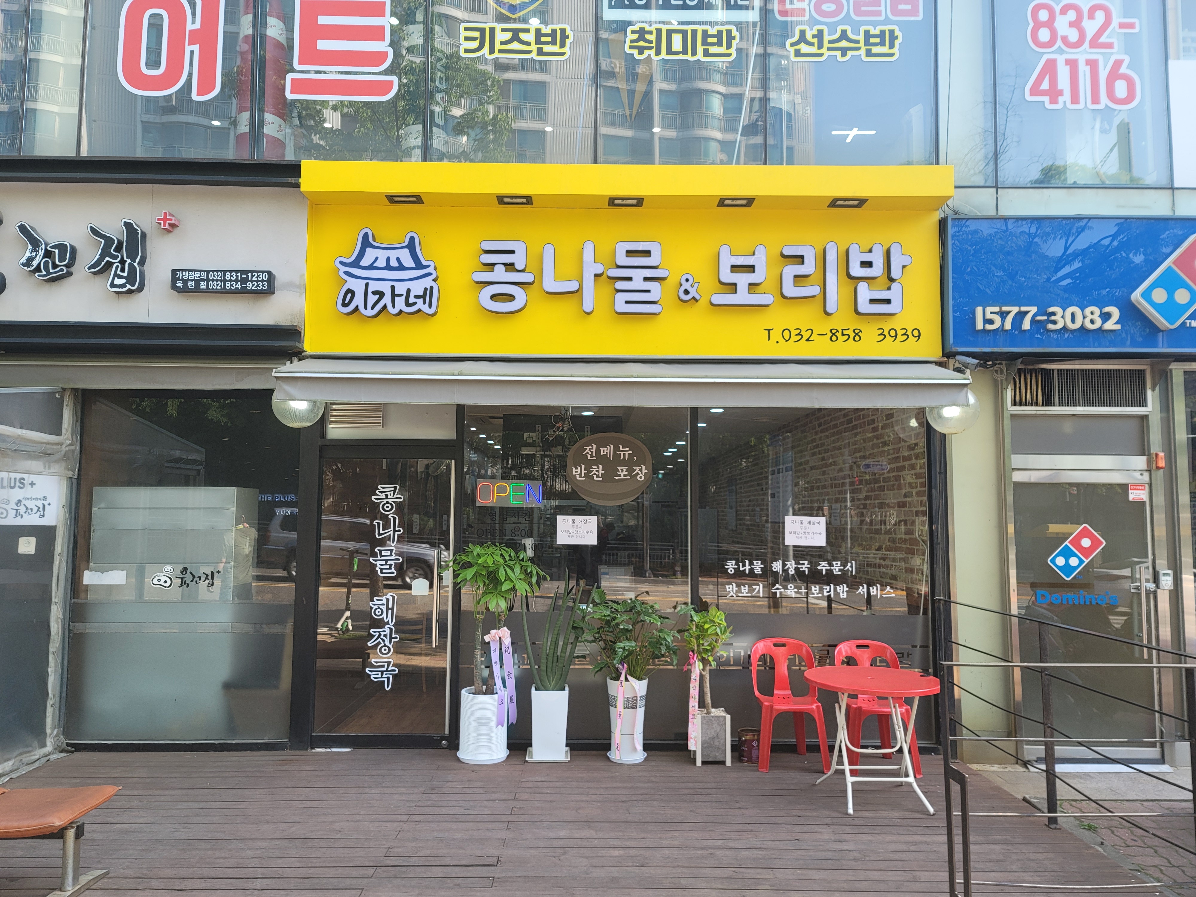이가네 콩나물과 보리밥
