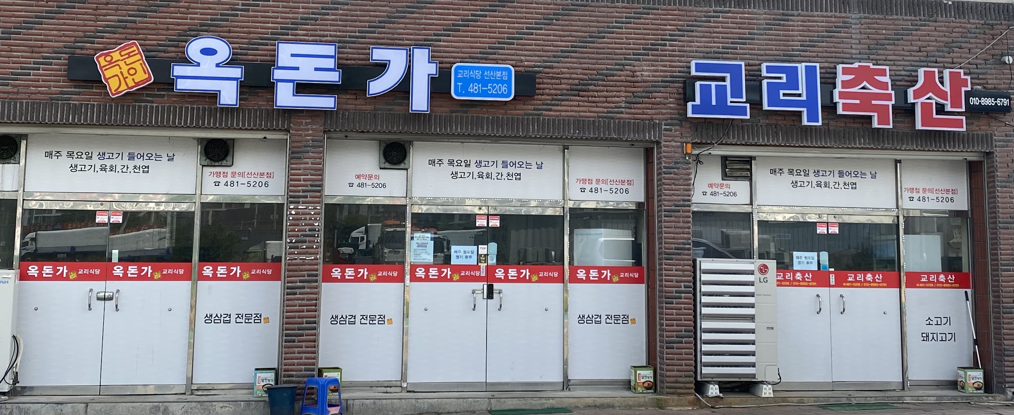 옥돈가 선산본점