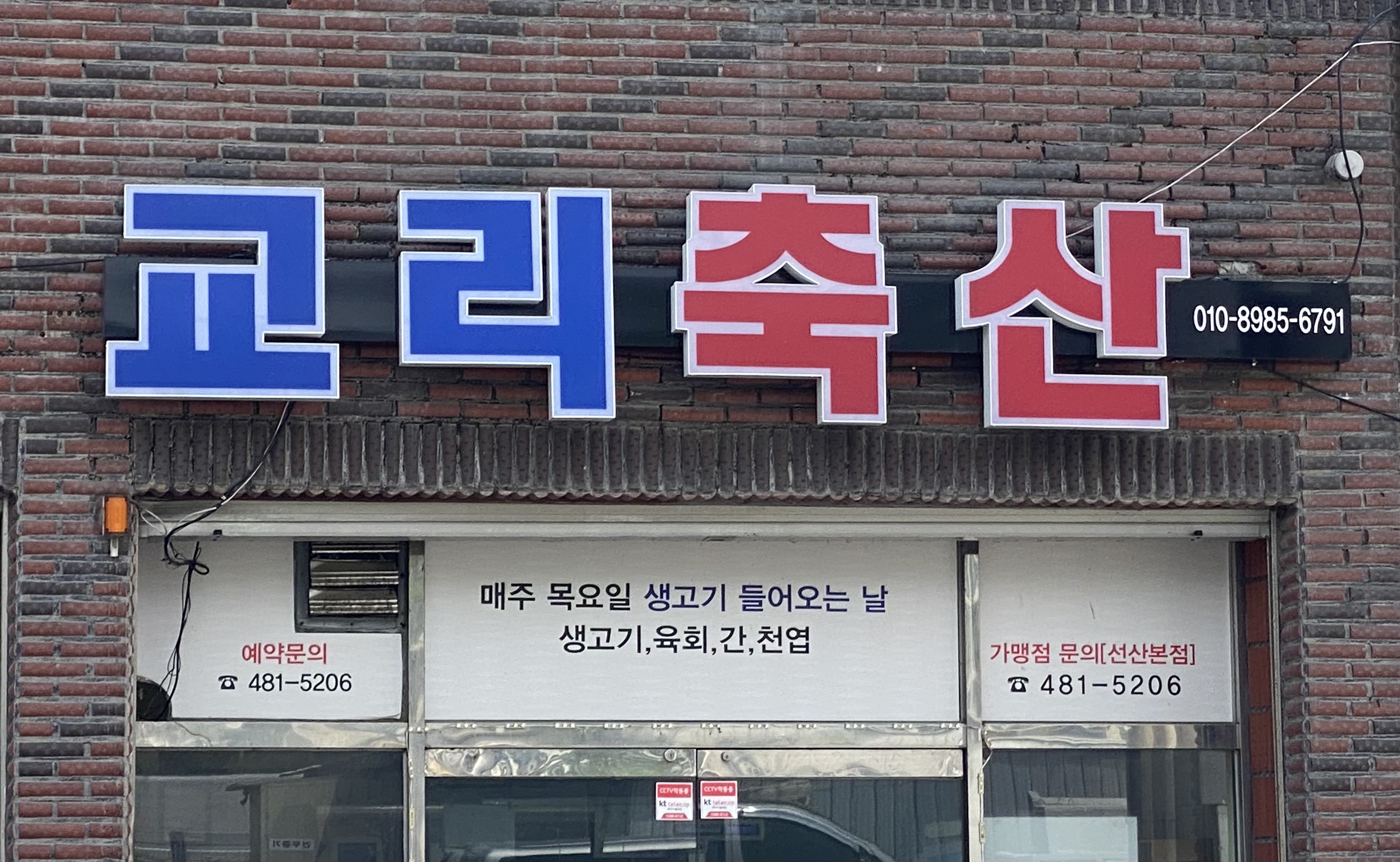 교리축산