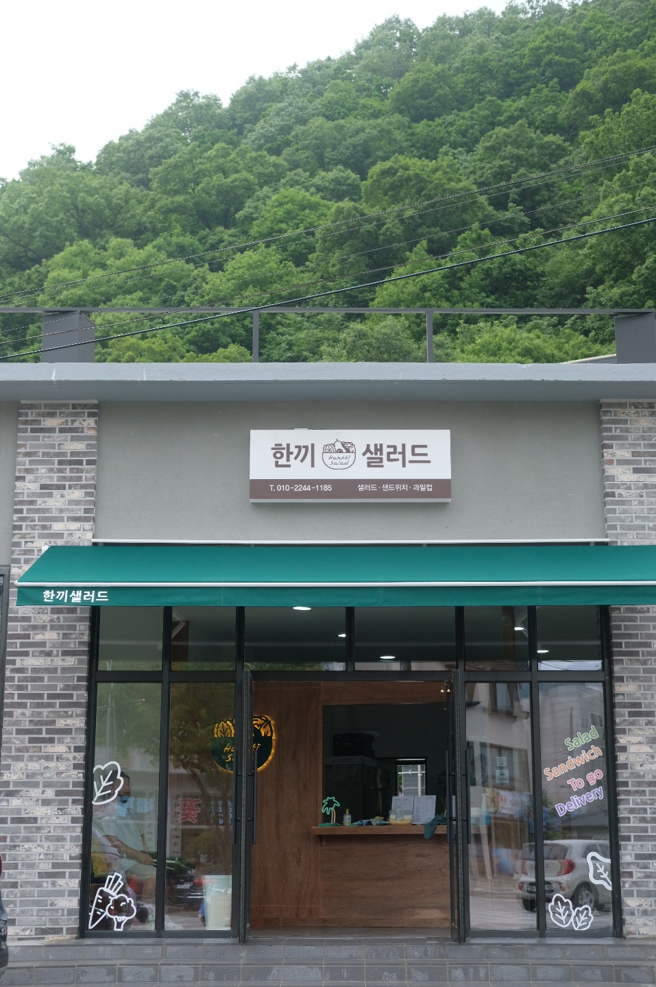 한끼샐러드 홍천점