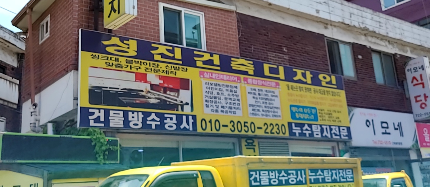 성진건축디자인