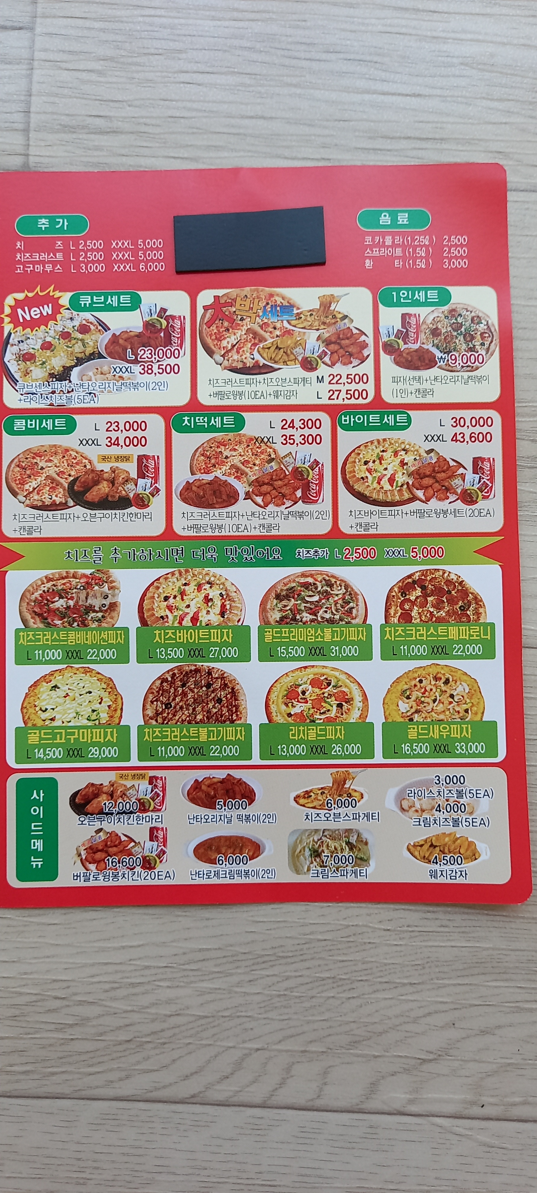 난타5000피자 연산북항점