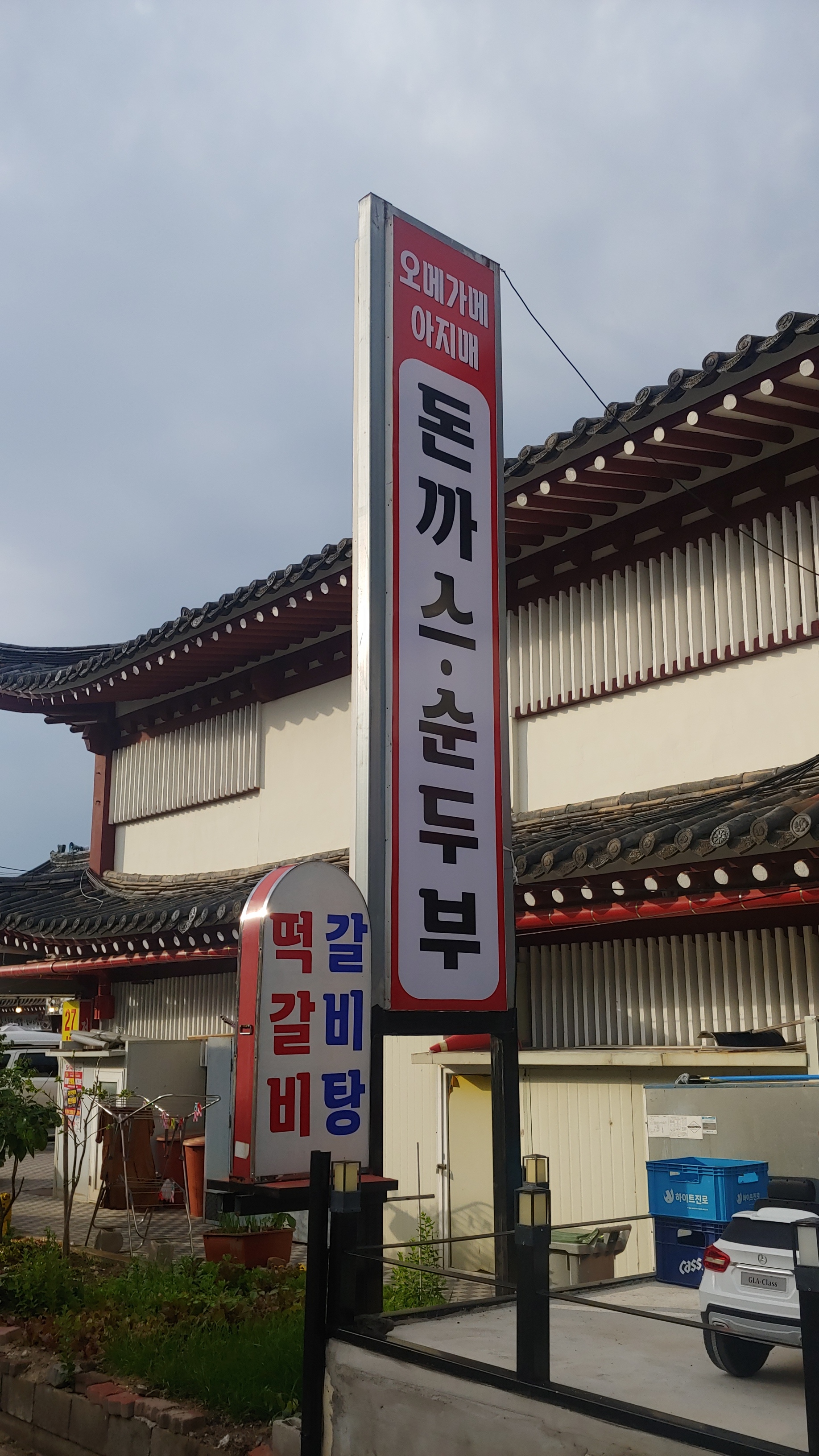 오메가메 아지매식당