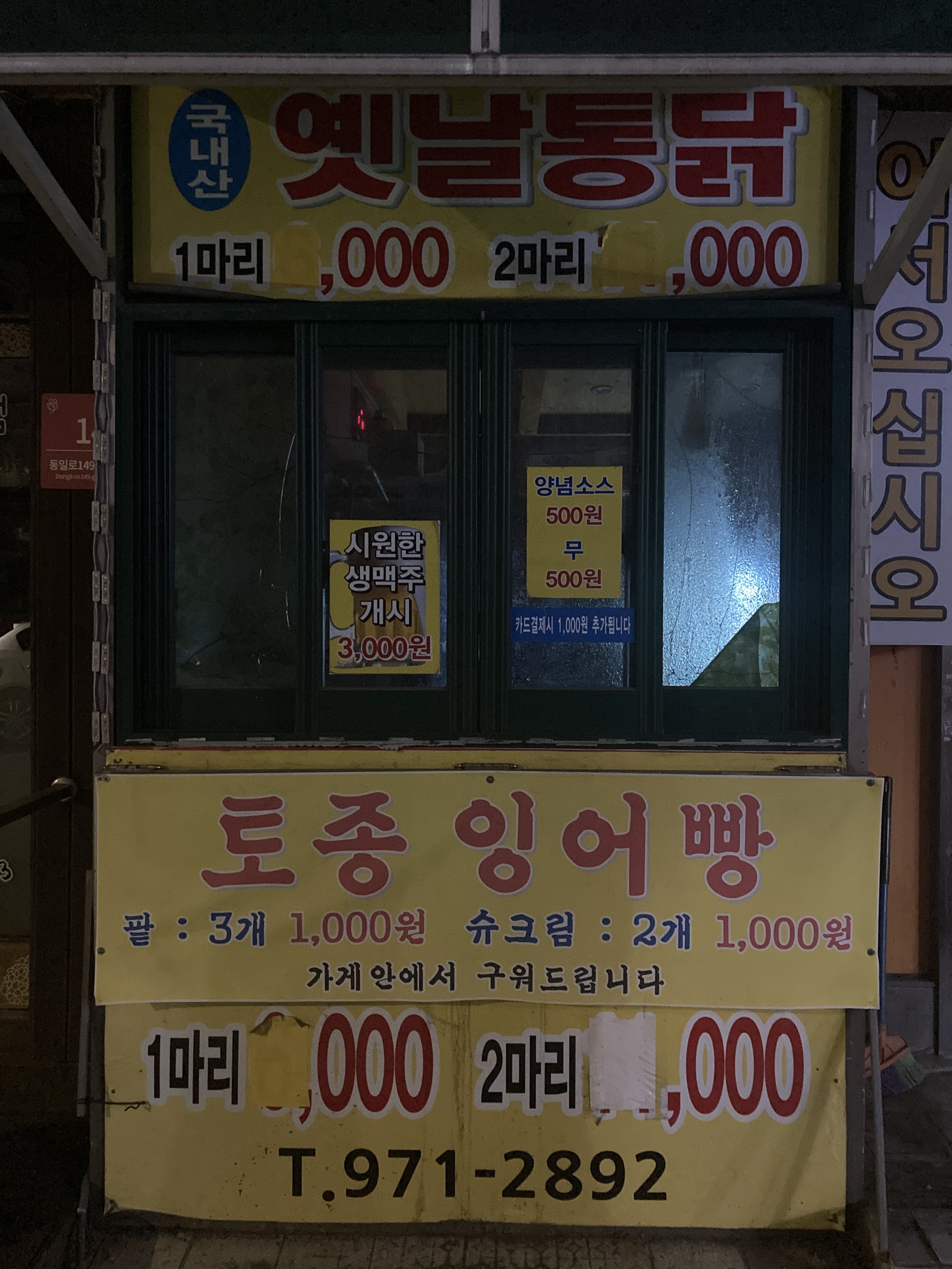 옛날통닭
