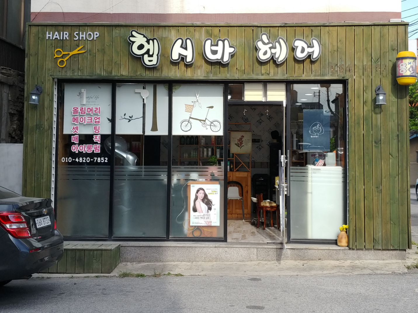 헵시바헤어