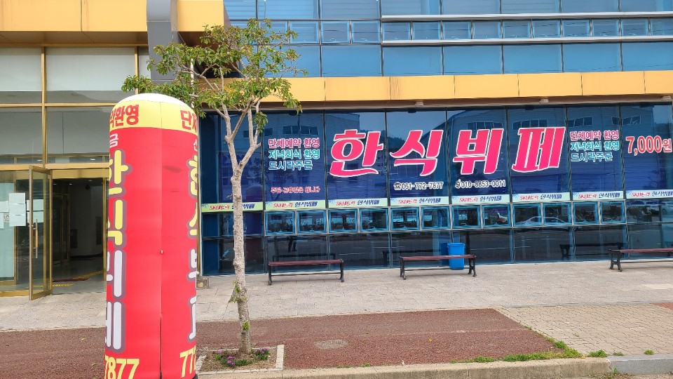 SK내트럭한식뷔페