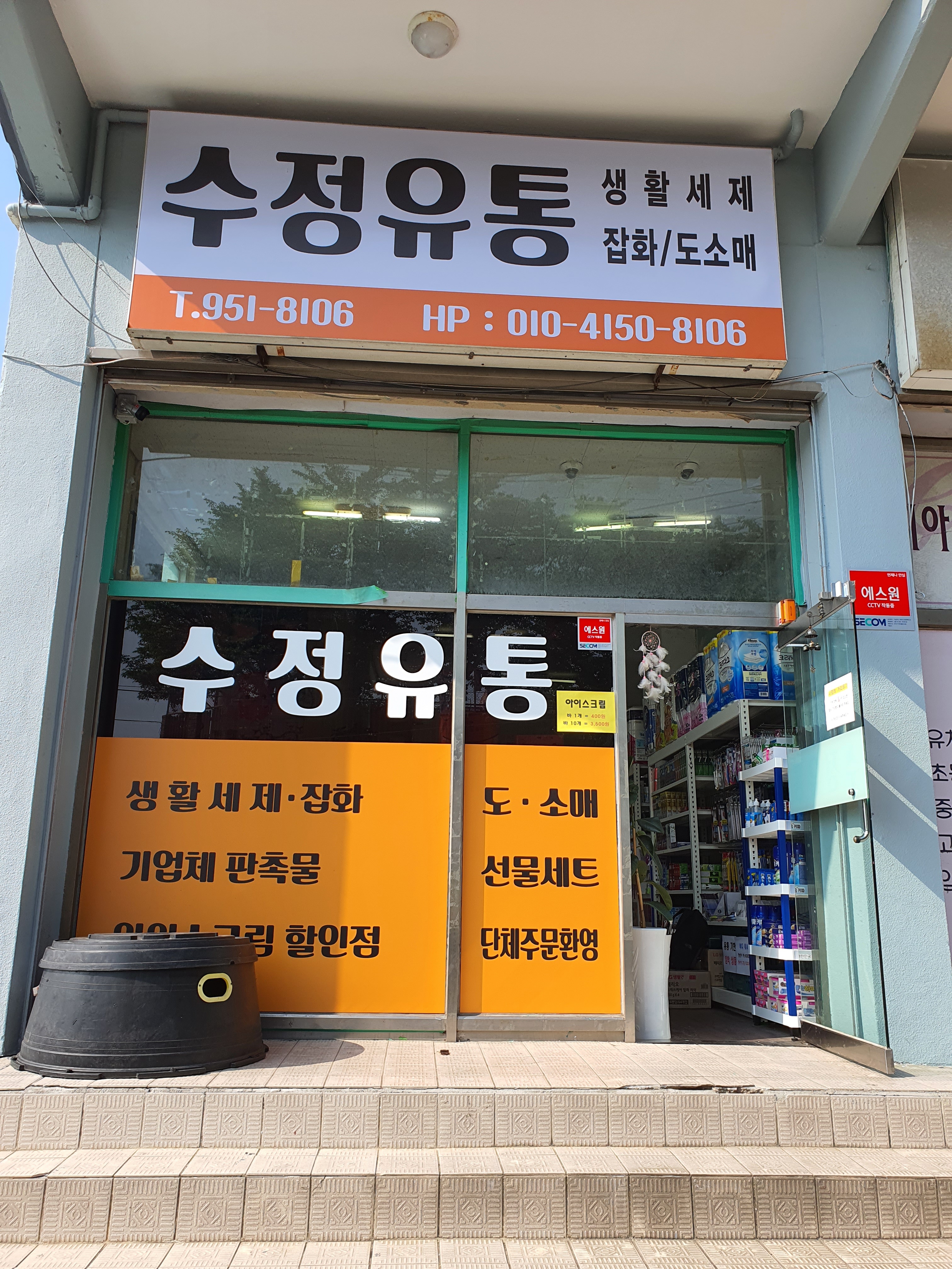 수정유통