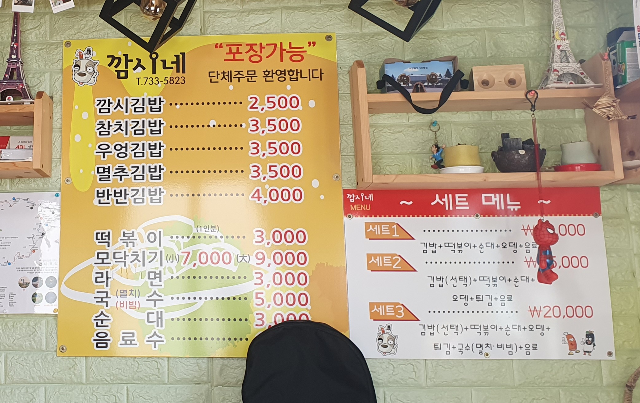 깜시네