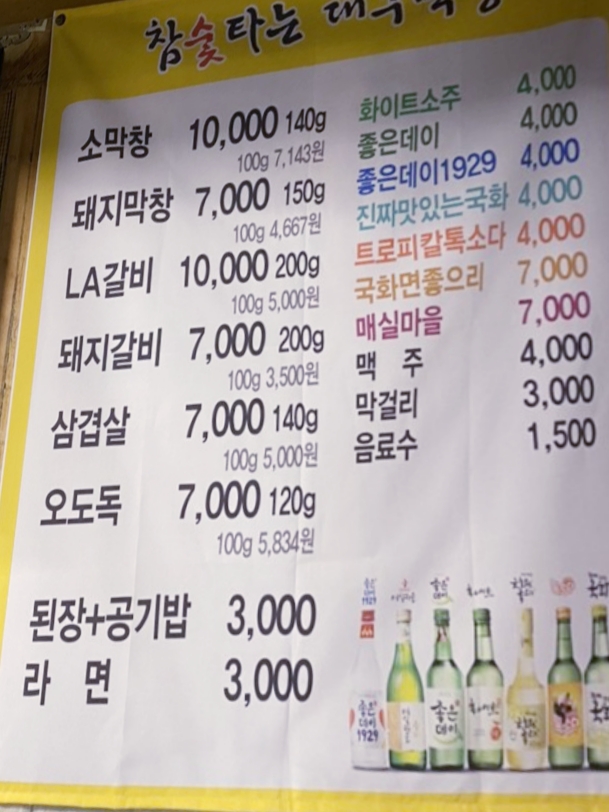 참숯타는대구막창