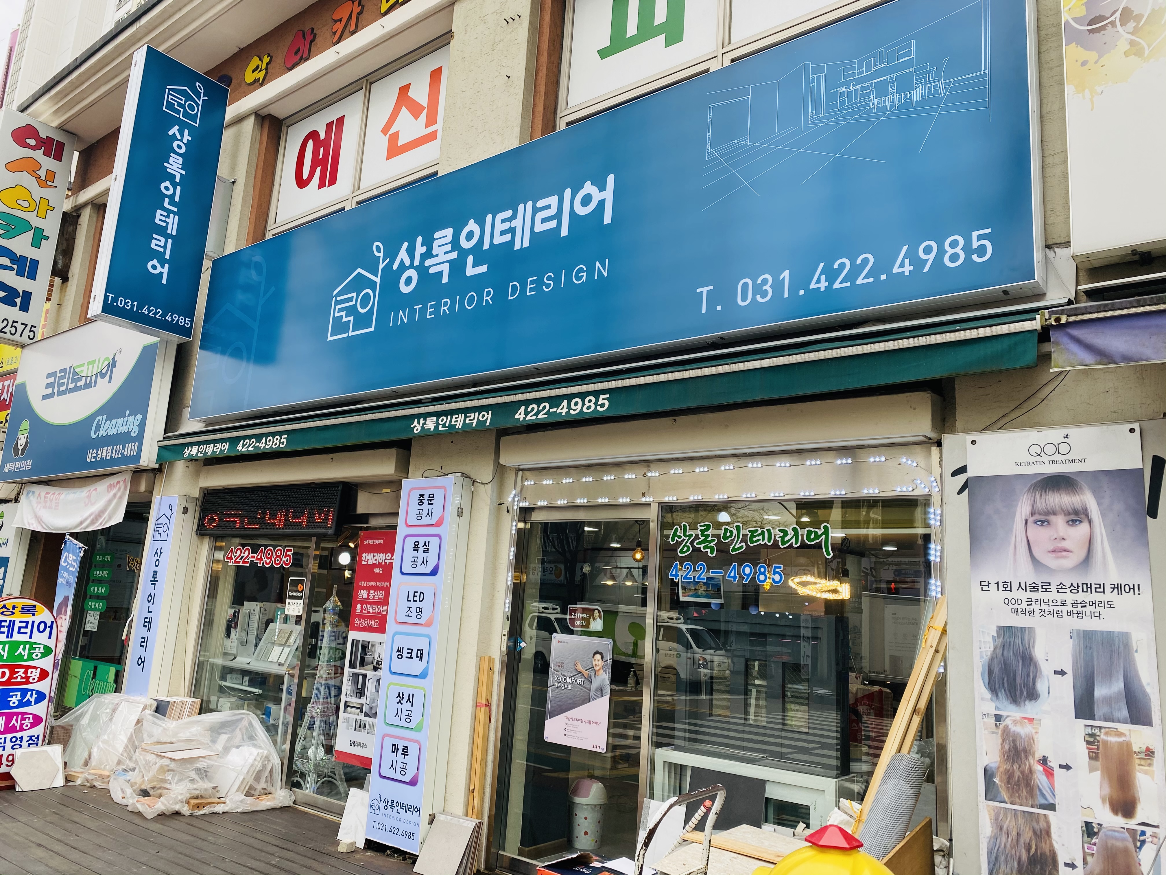 상록인테리어