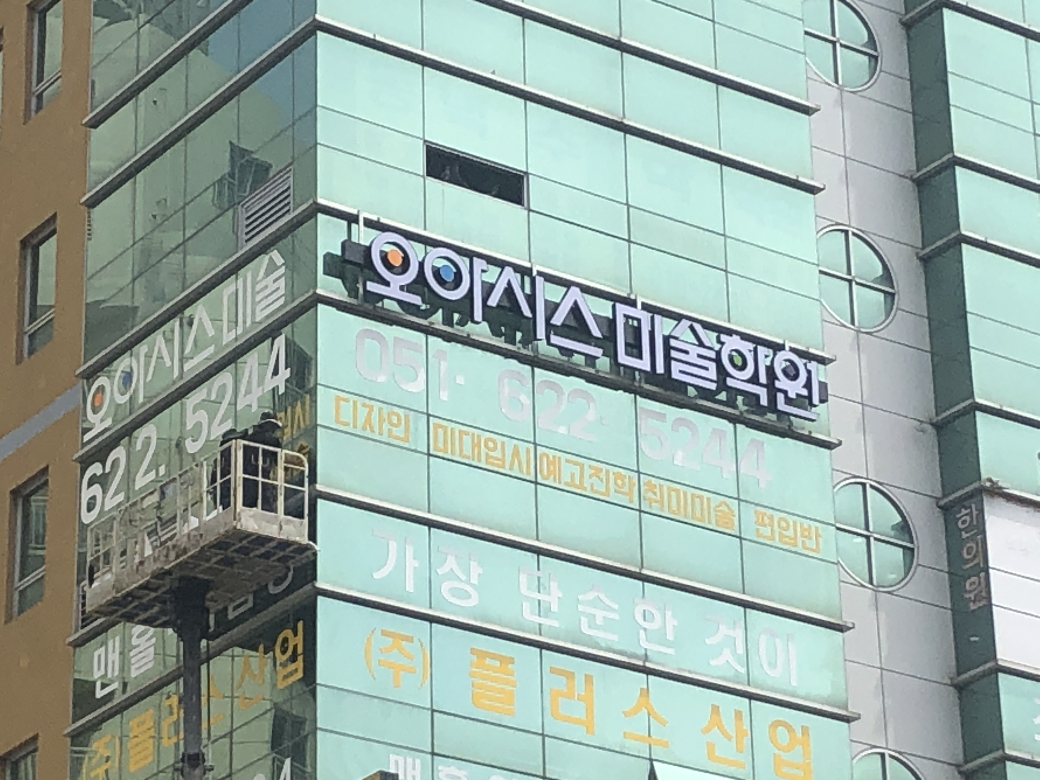 오아시스미술학원