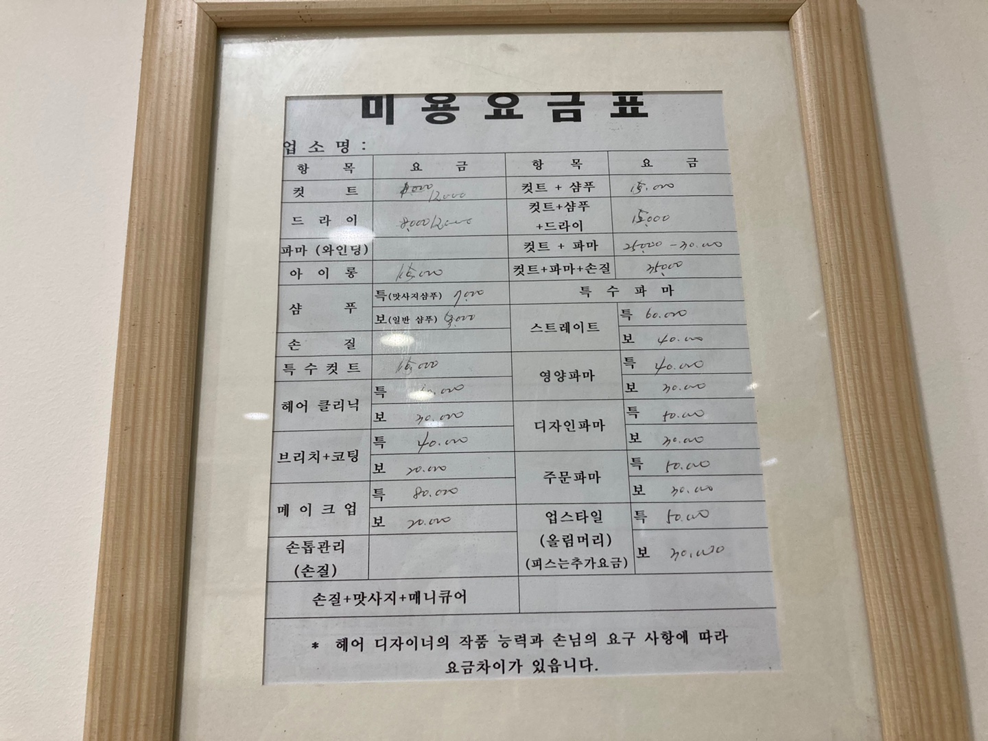코아미용실