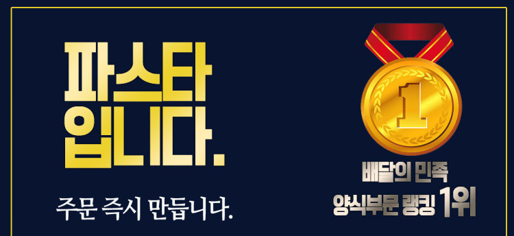 파스타입니다 이천창전점