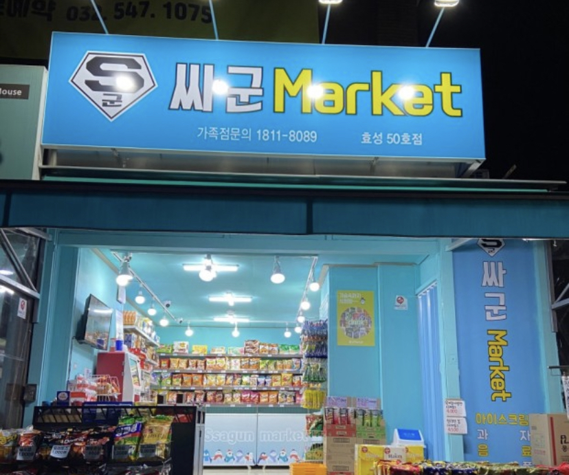 싸군마켓