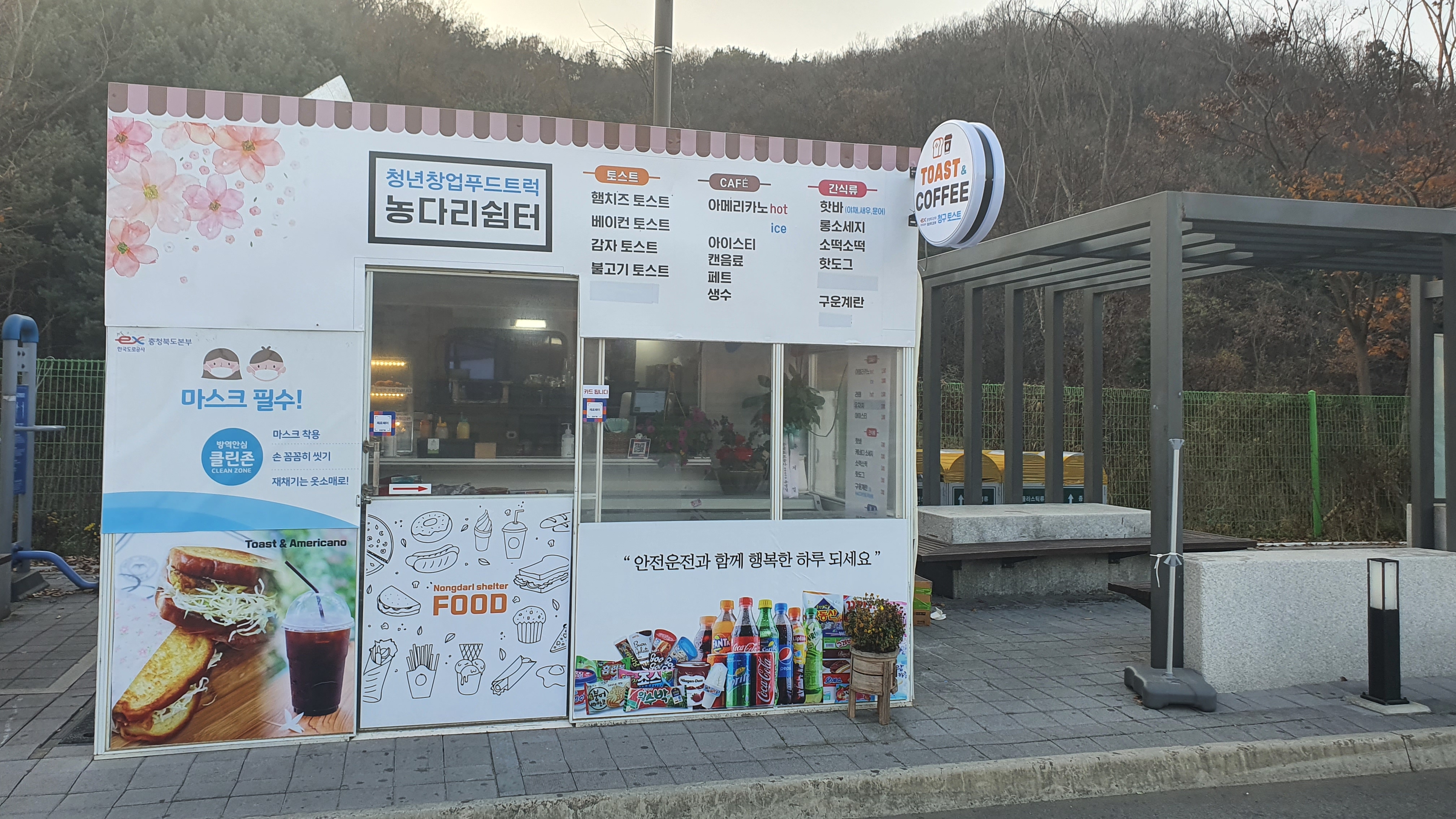 청구토스트