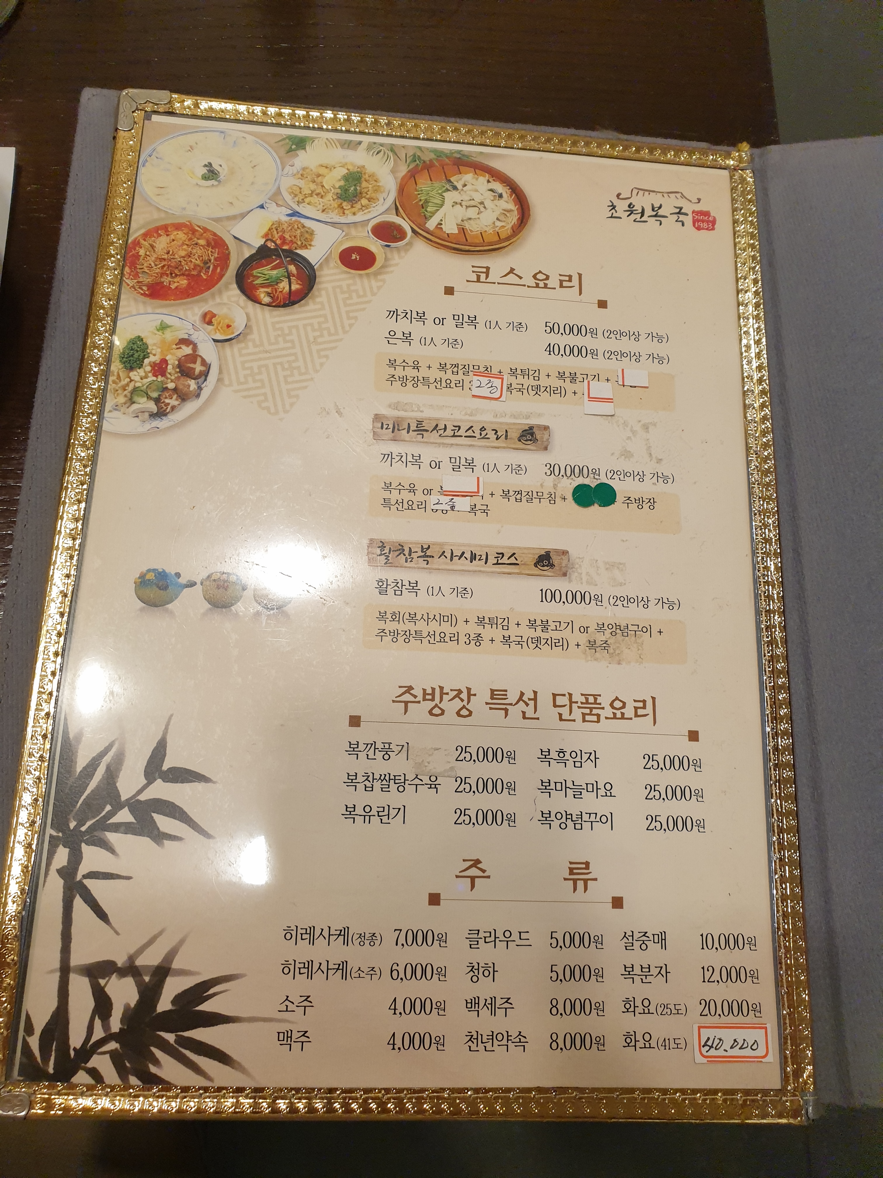 초원복국