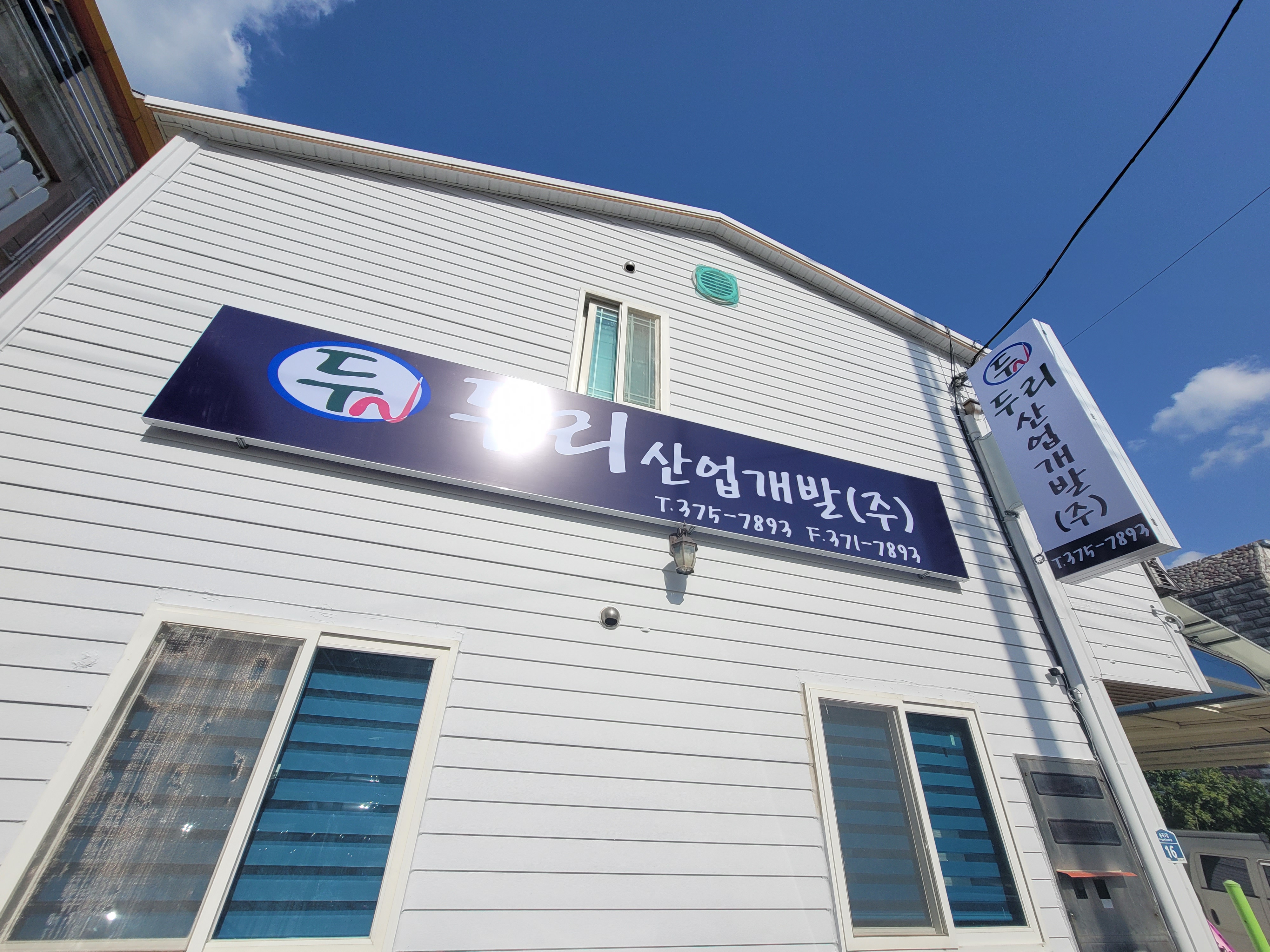 두리산업개발