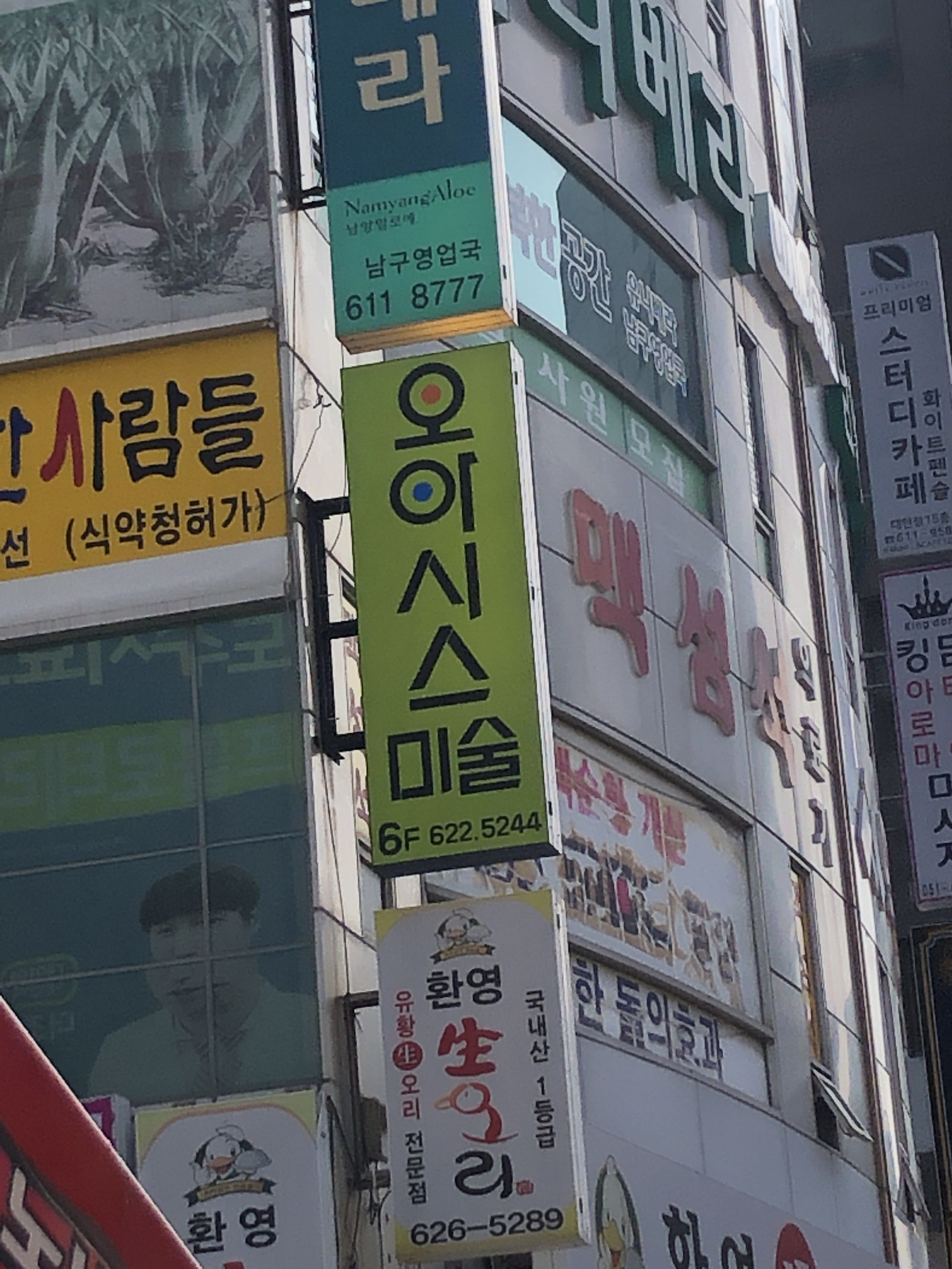 오아시스미술학원