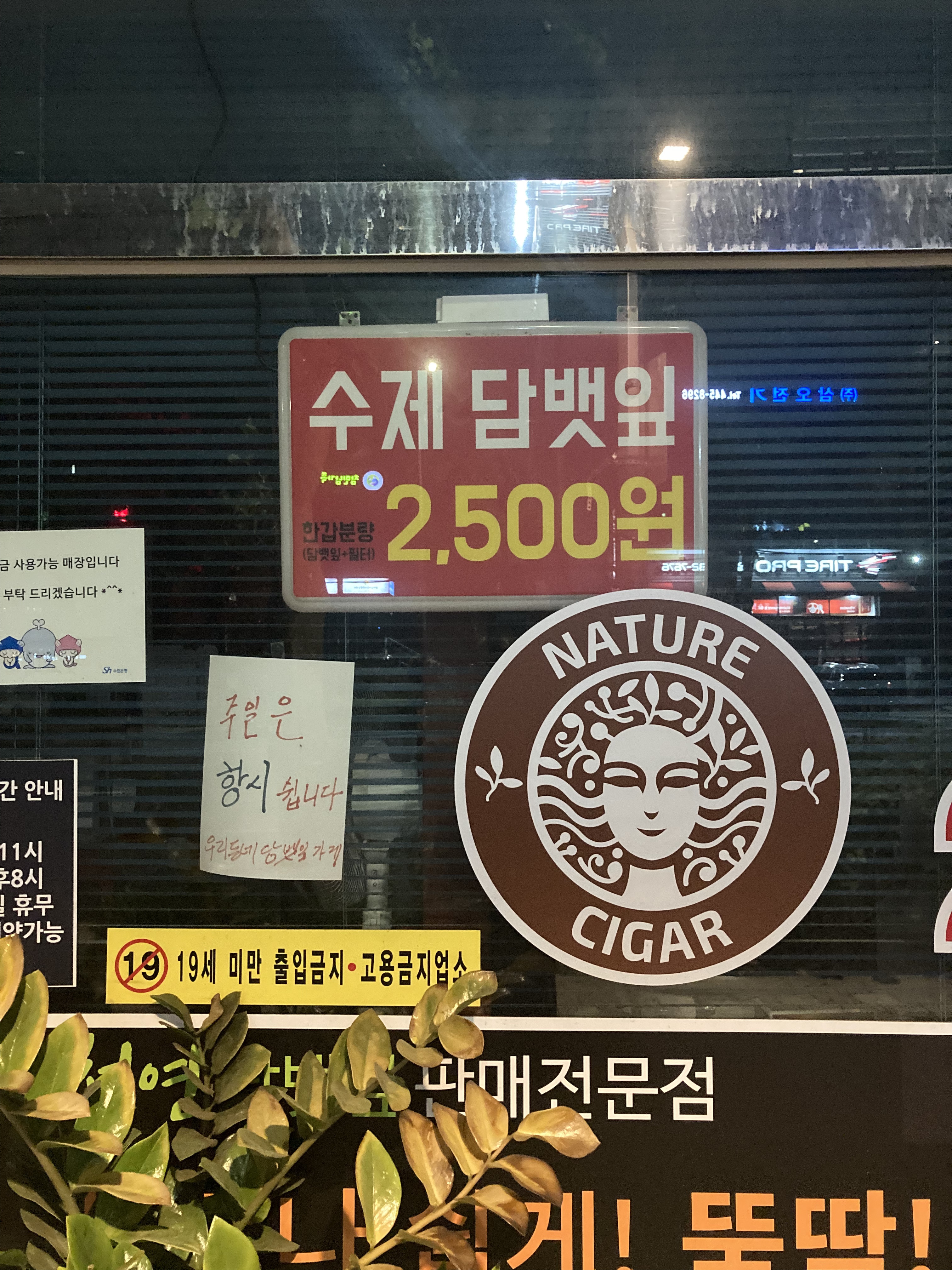 우리동네담뱃잎가게 중화점