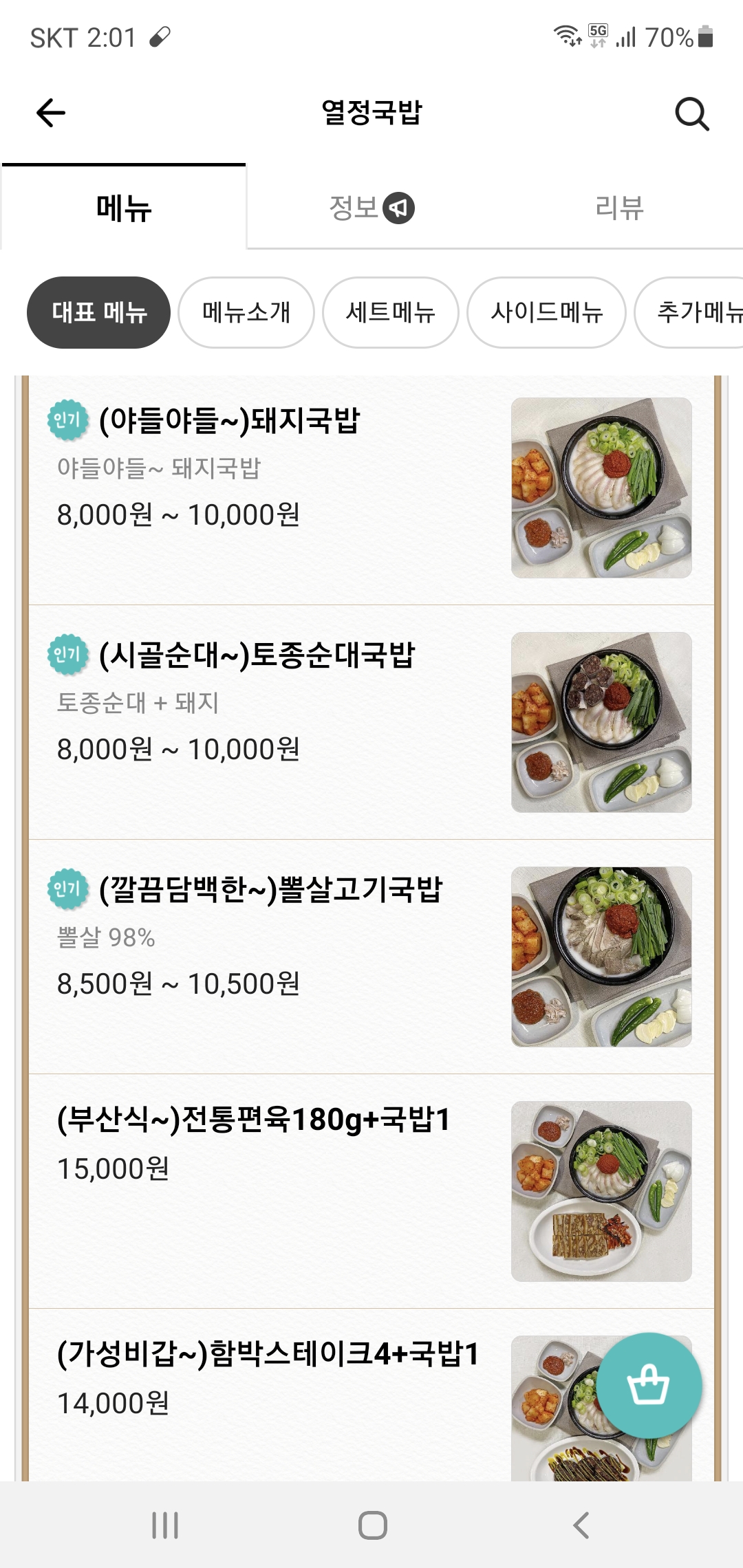 열정국밥 포항두호점