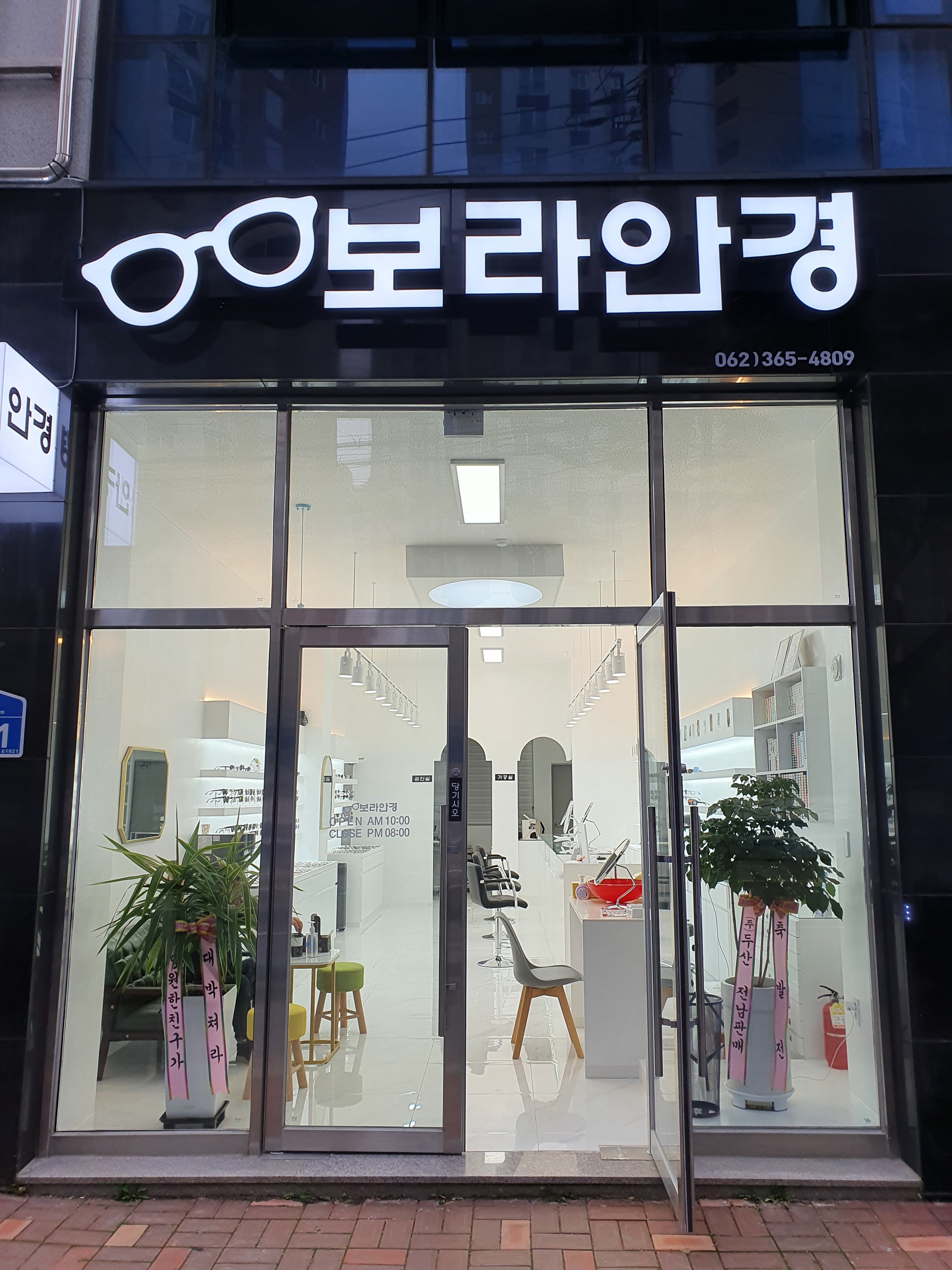 보라안경원 대표 이미지