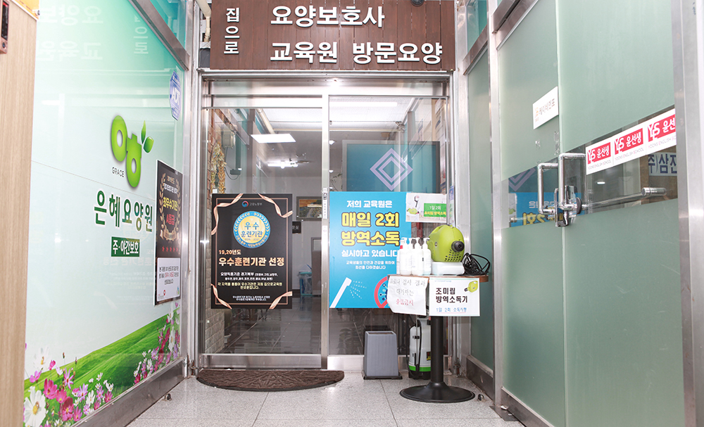 집으로요양보호사교육원