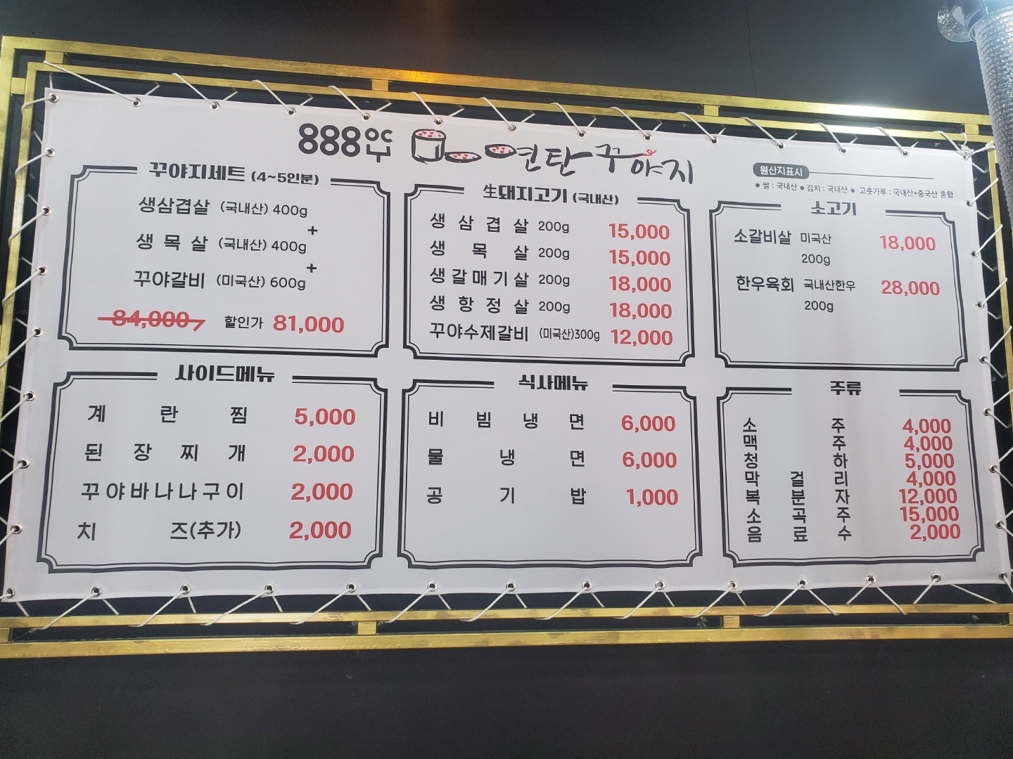연탄꾸야지 안성직영점
