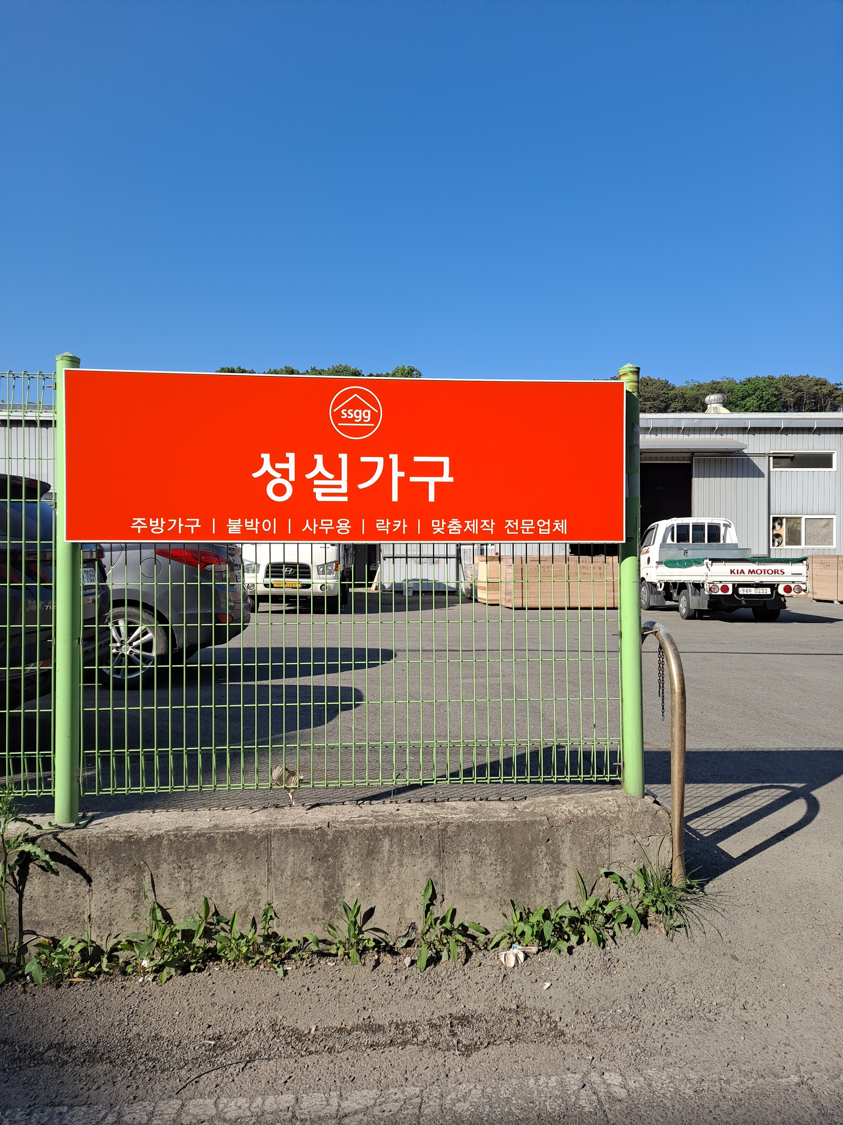 성실가구