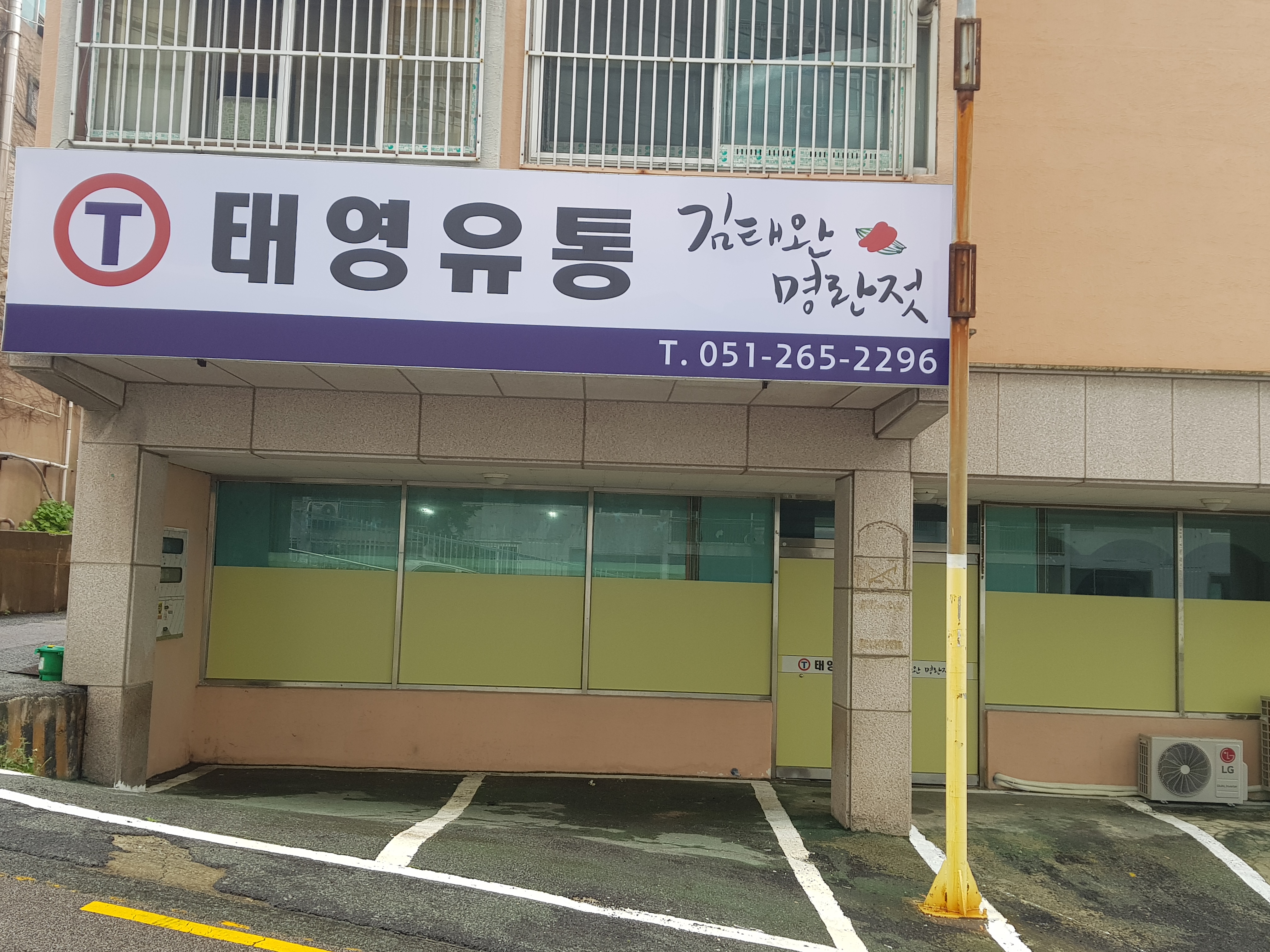 태영유통