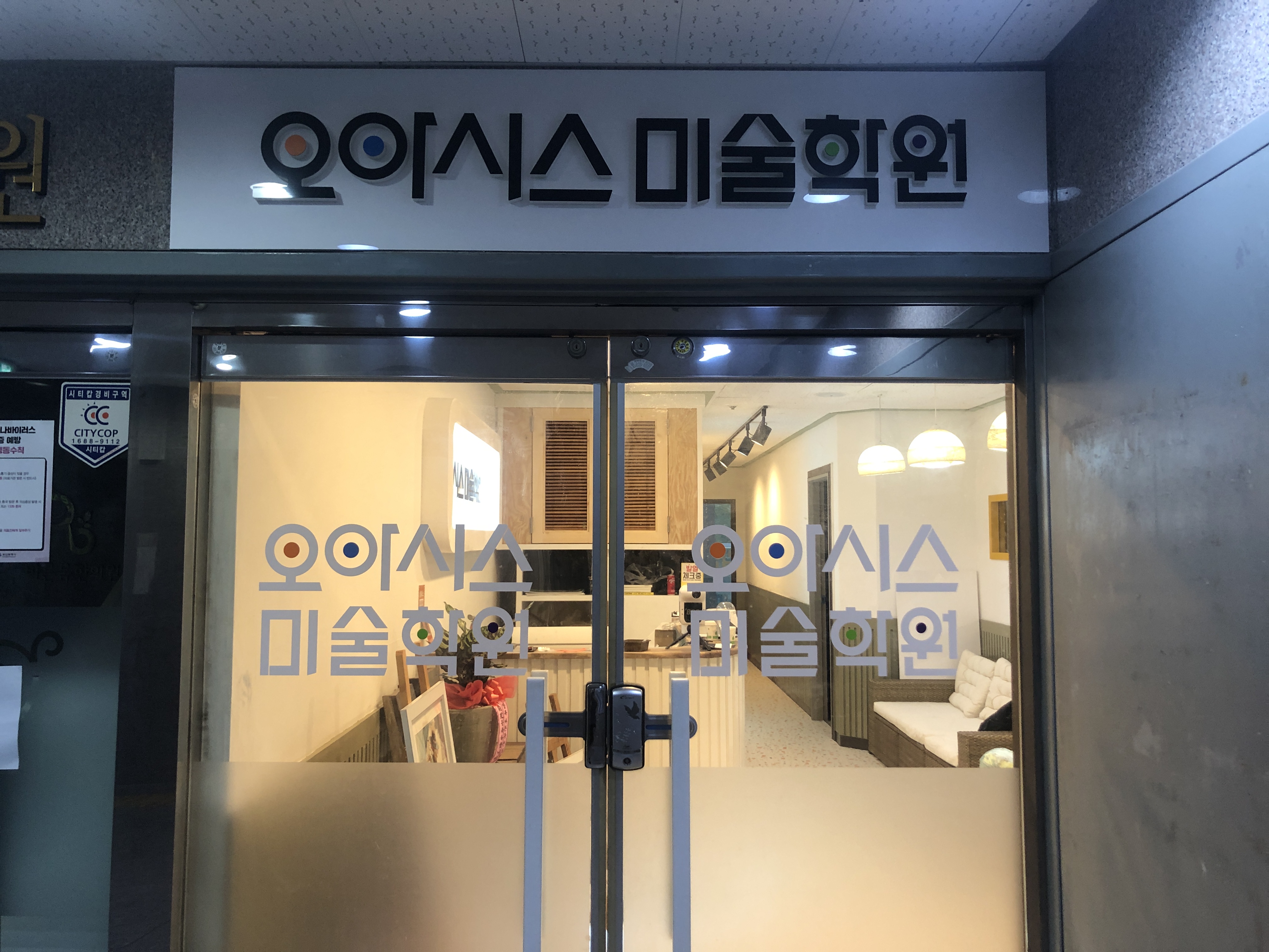 오아시스미술학원
