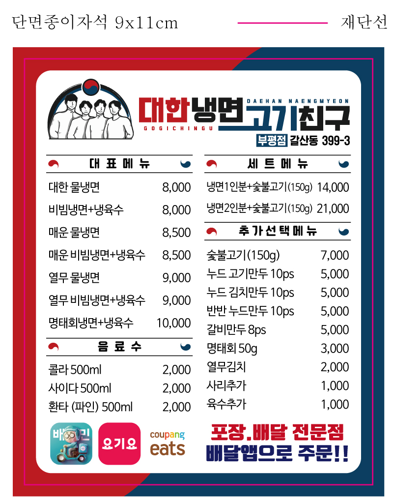 대한냉면고기친구
