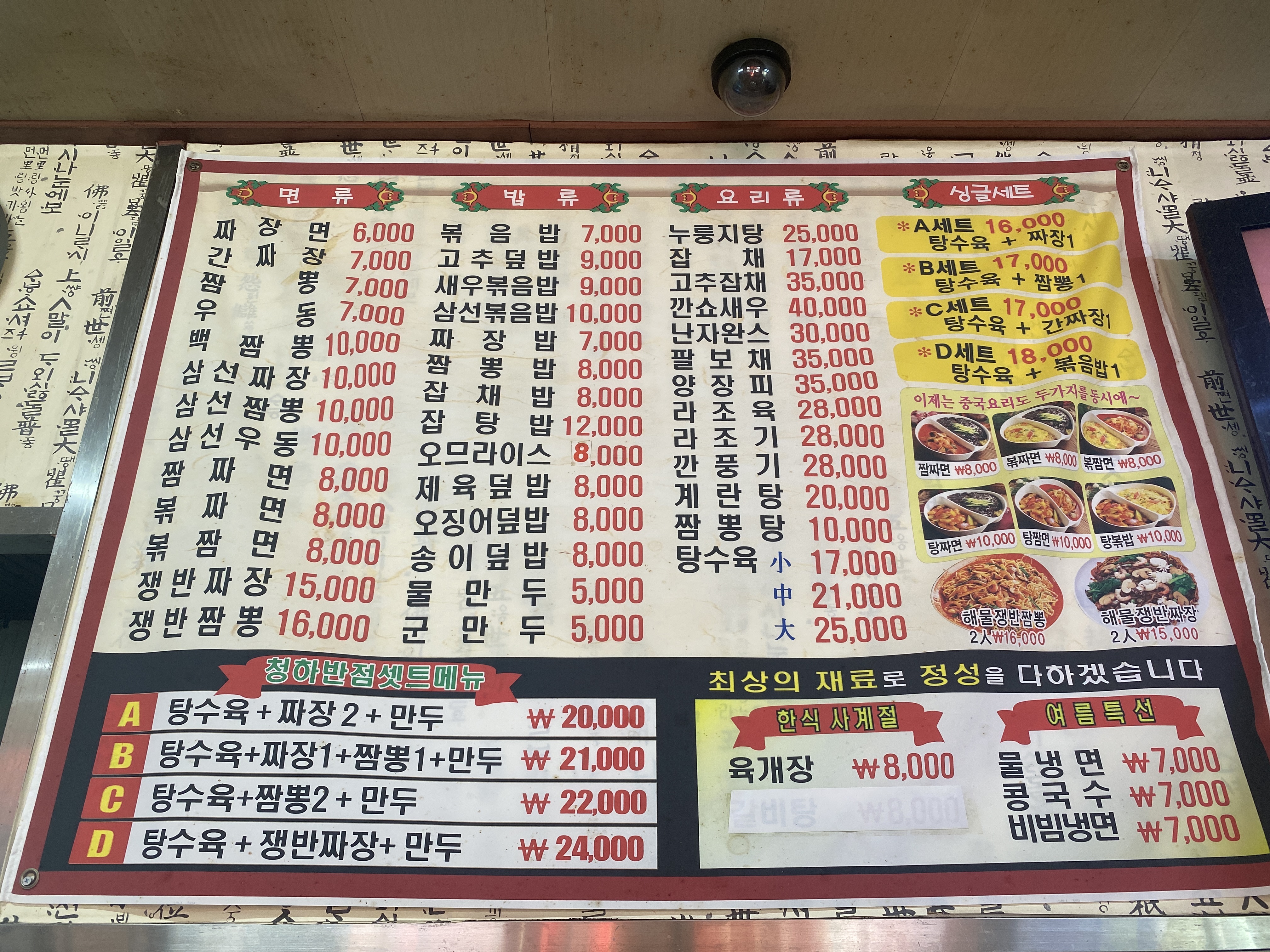 청하반점